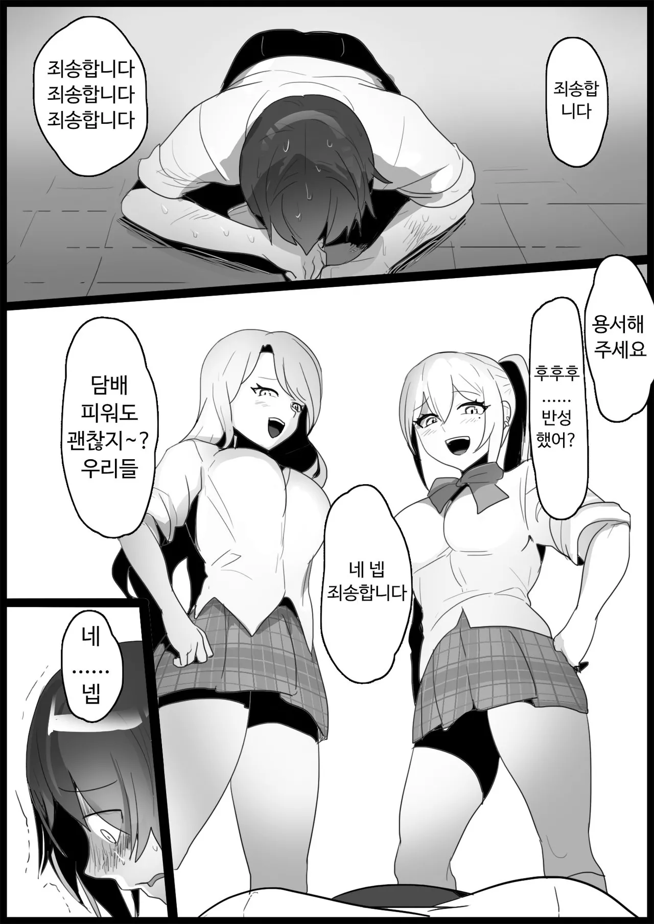 [Blitzkrieg (Toppogi)] Furyou Gal ni Ijimerareru | 불량 갸루에게 괴롭힘 당하다 [Korean] image number 21