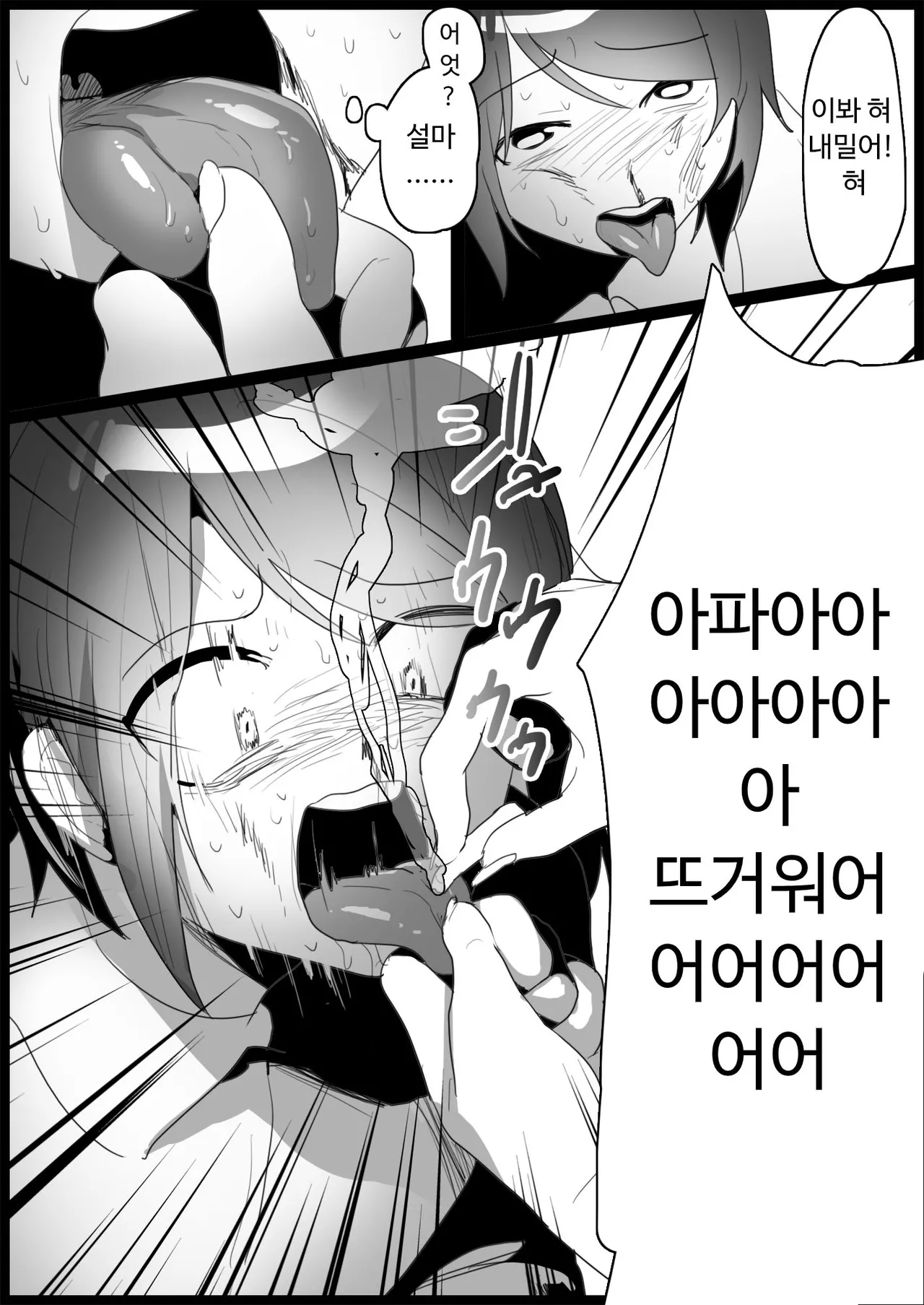 [Blitzkrieg (Toppogi)] Furyou Gal ni Ijimerareru | 불량 갸루에게 괴롭힘 당하다 [Korean] image number 23