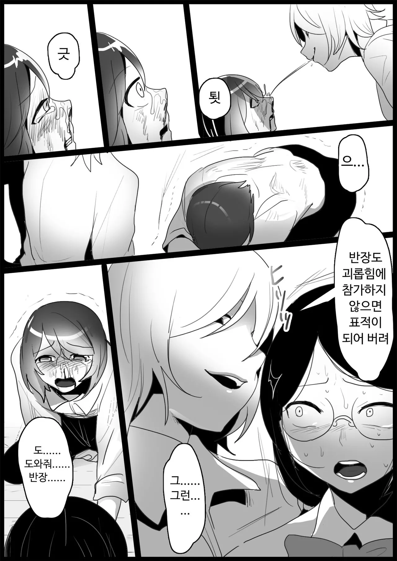 [Blitzkrieg (Toppogi)] Furyou Gal ni Ijimerareru | 불량 갸루에게 괴롭힘 당하다 [Korean] image number 26