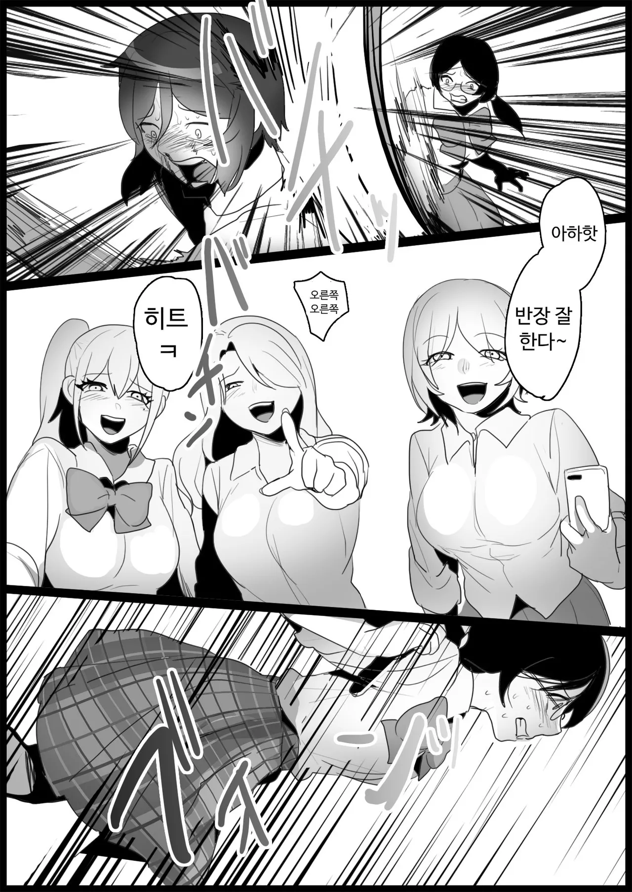 [Blitzkrieg (Toppogi)] Furyou Gal ni Ijimerareru | 불량 갸루에게 괴롭힘 당하다 [Korean] image number 32
