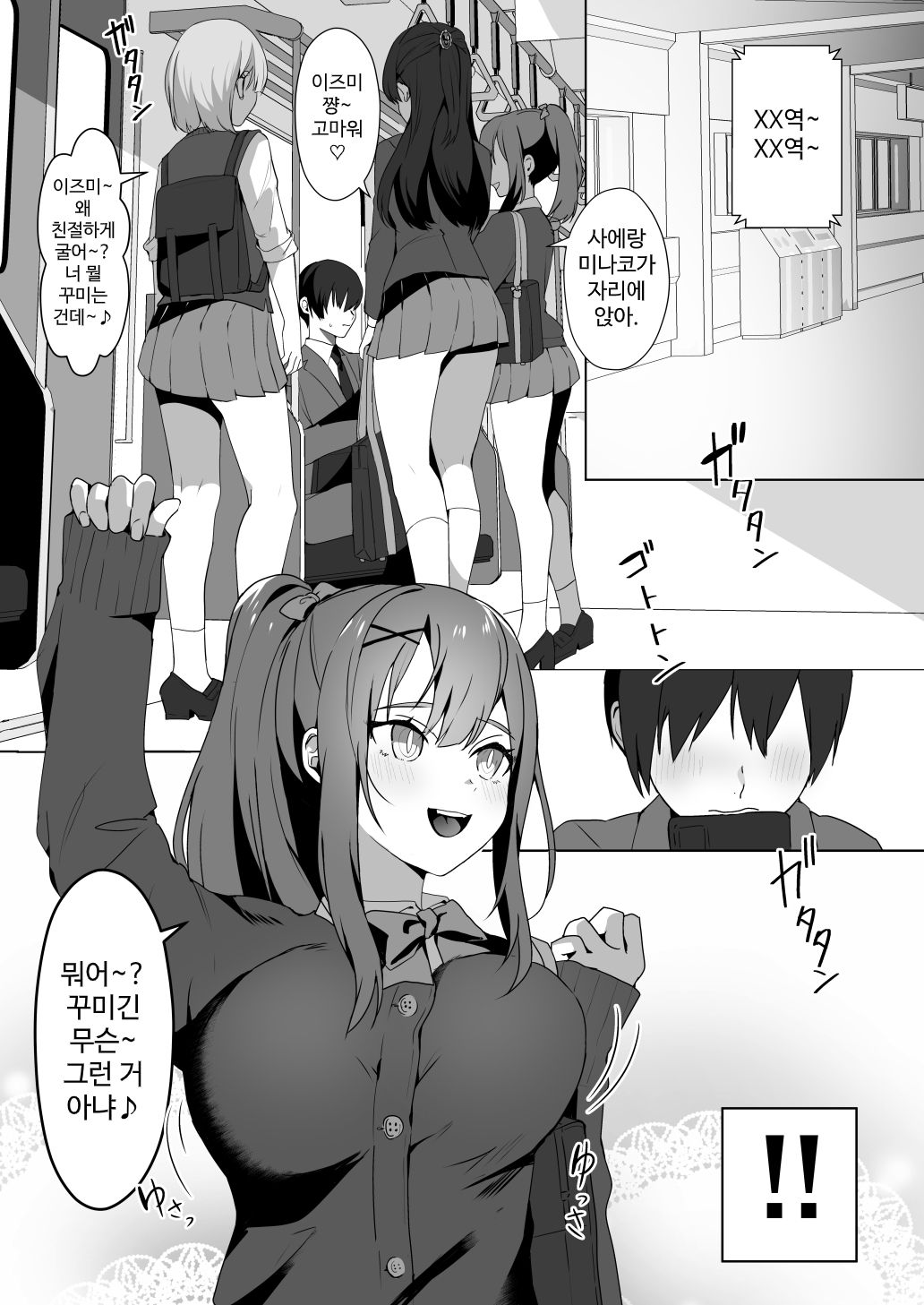 [Blitzkrieg (Himino)] Joshi-tachi no Warudakumi | 여자들의 흉계 [Korean] 画像番号 1