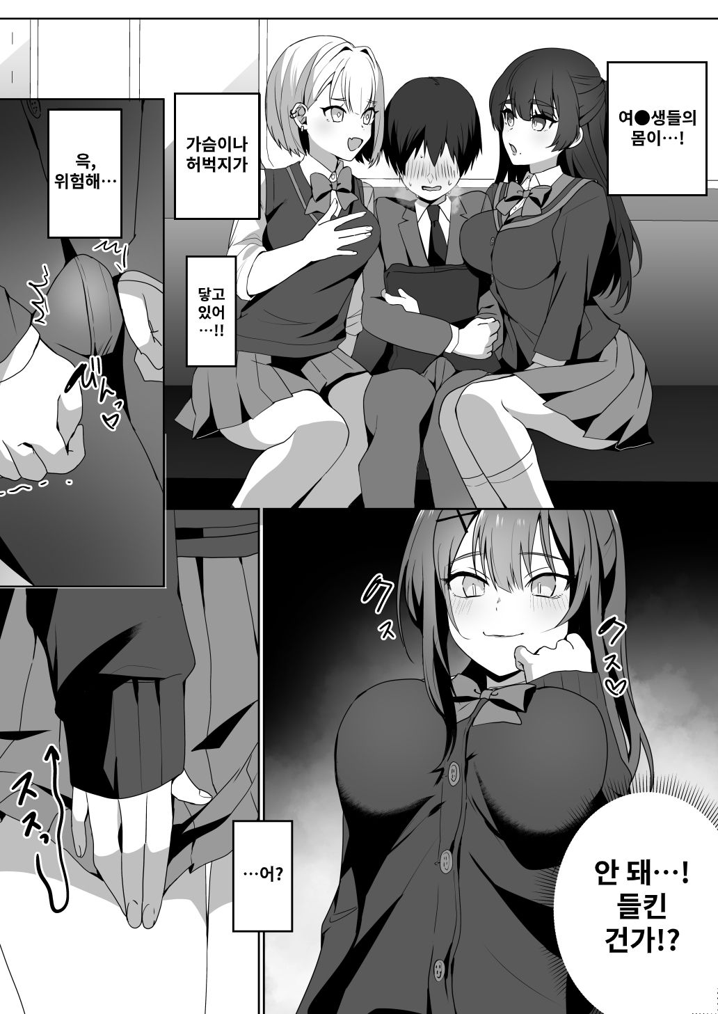 [Blitzkrieg (Himino)] Joshi-tachi no Warudakumi | 여자들의 흉계 [Korean] 画像番号 3