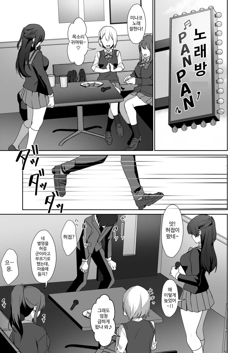 [Blitzkrieg (Himino)] Joshi-tachi no Warudakumi | 여자들의 흉계 [Korean] 画像番号 11