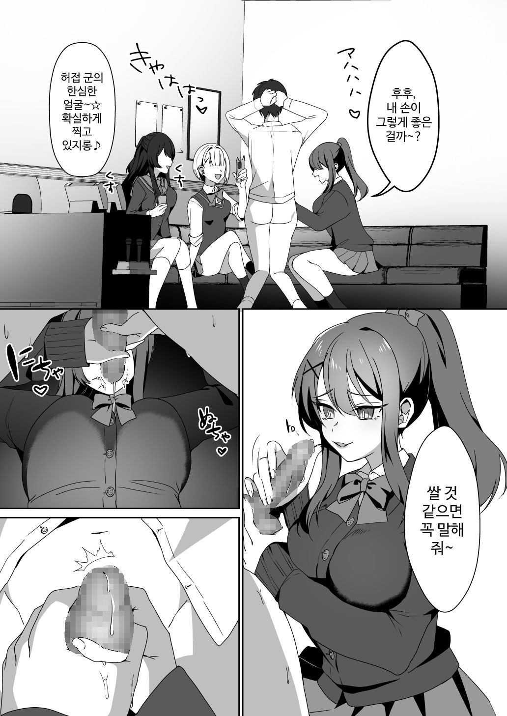 [Blitzkrieg (Himino)] Joshi-tachi no Warudakumi | 여자들의 흉계 [Korean] 画像番号 23