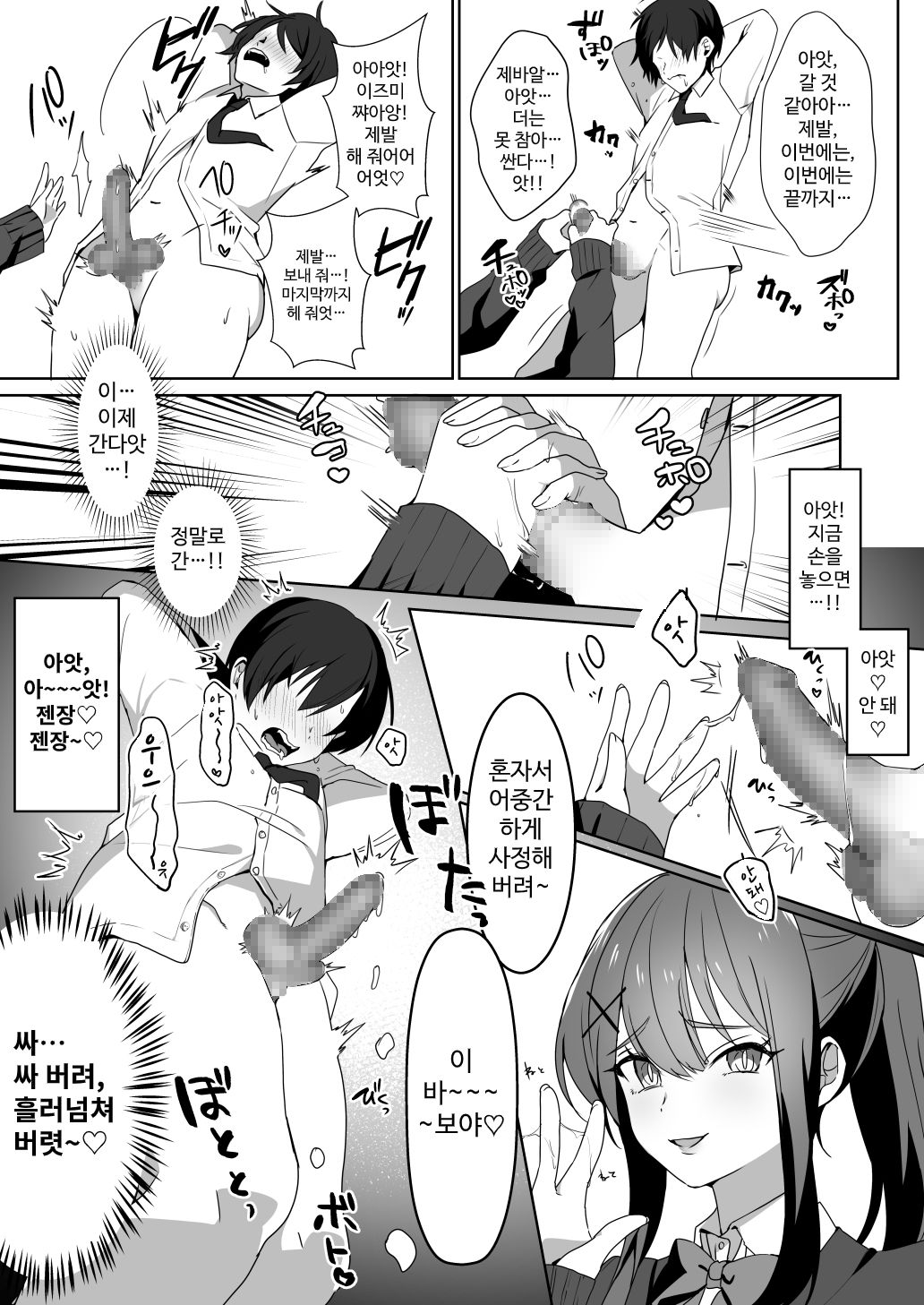 [Blitzkrieg (Himino)] Joshi-tachi no Warudakumi | 여자들의 흉계 [Korean] 画像番号 25