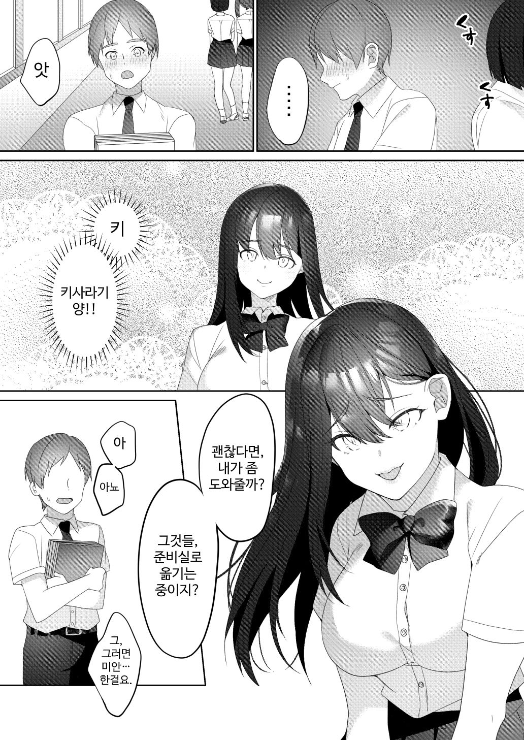 [Blitzkrieg (Himino)] Tonari no Seki no Kisaragi-san | 옆자리의 키사라기 씨 [Korean] numero di immagine  15