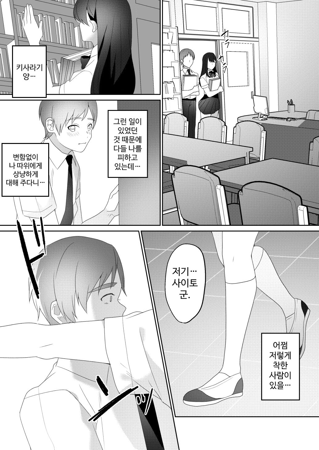 [Blitzkrieg (Himino)] Tonari no Seki no Kisaragi-san | 옆자리의 키사라기 씨 [Korean] numero di immagine  17