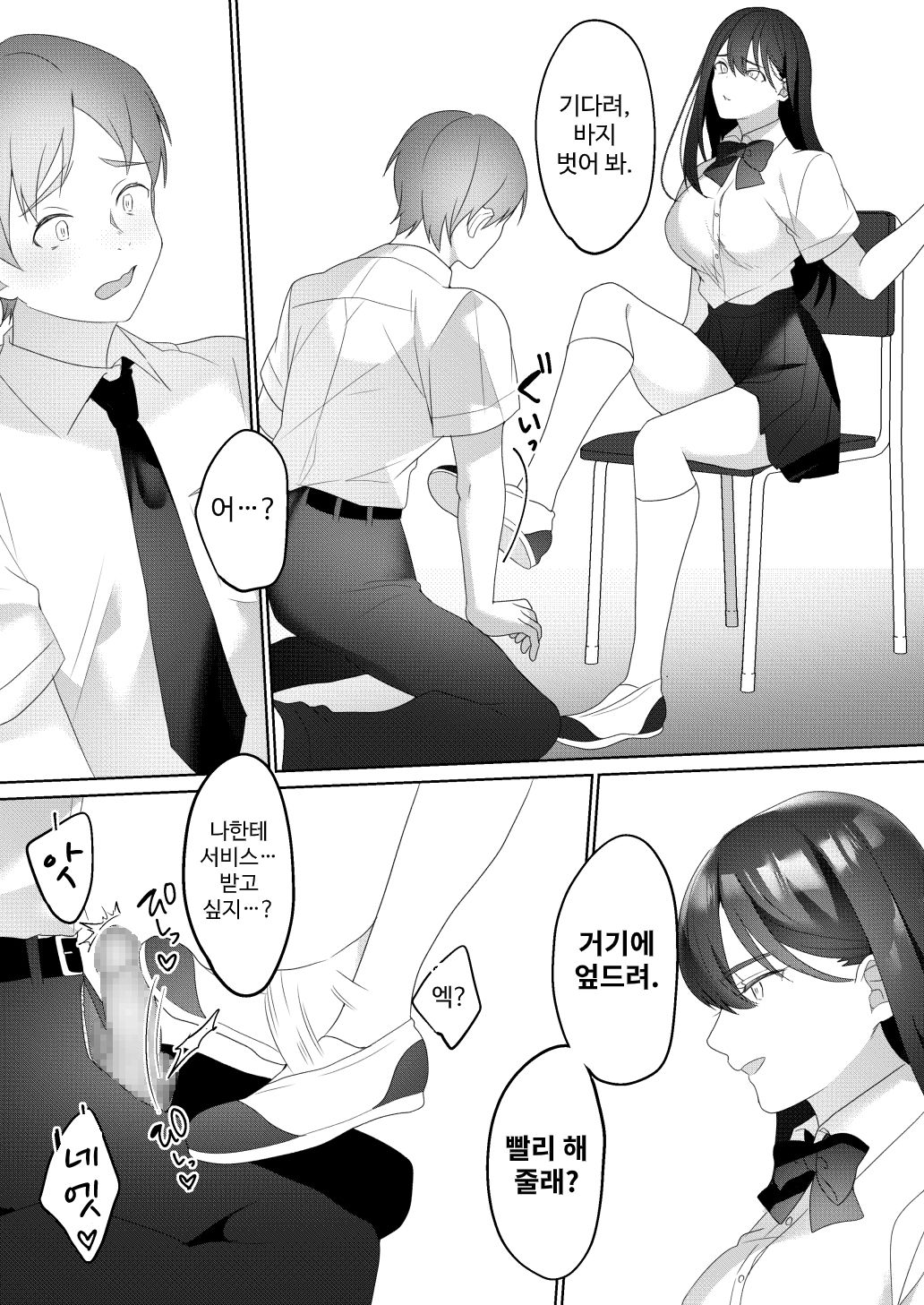 [Blitzkrieg (Himino)] Tonari no Seki no Kisaragi-san | 옆자리의 키사라기 씨 [Korean] numero di immagine  22