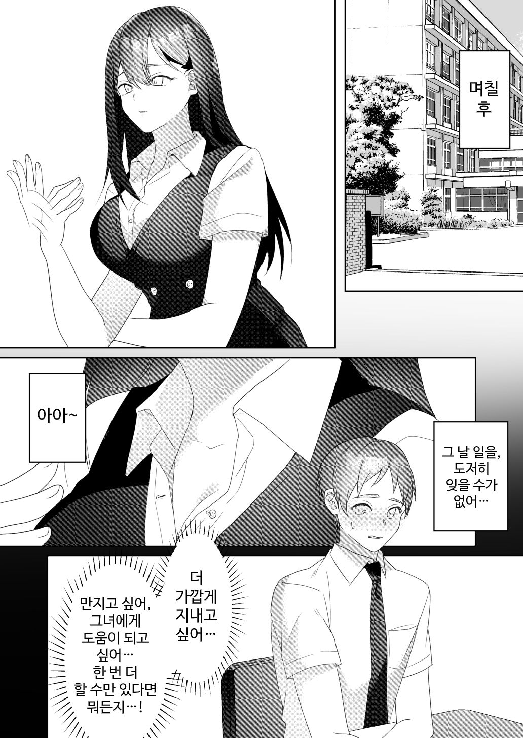 [Blitzkrieg (Himino)] Tonari no Seki no Kisaragi-san | 옆자리의 키사라기 씨 [Korean] numero di immagine  29