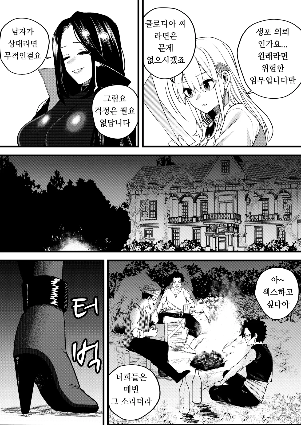 [Mr. Hokke (Dosojin)] 유혹의 마술사 [Korean] image number 4