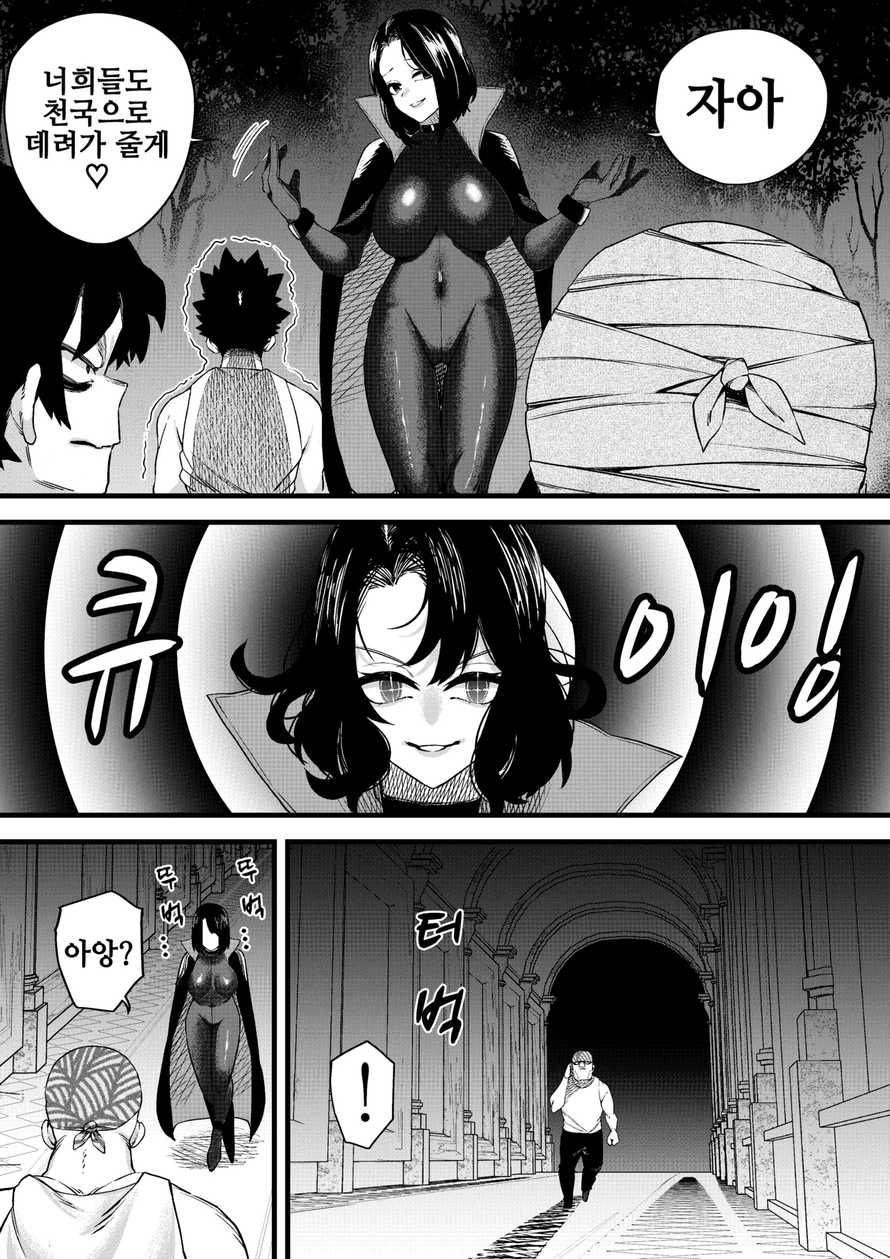 [Mr. Hokke (Dosojin)] 유혹의 마술사 [Korean] image number 10