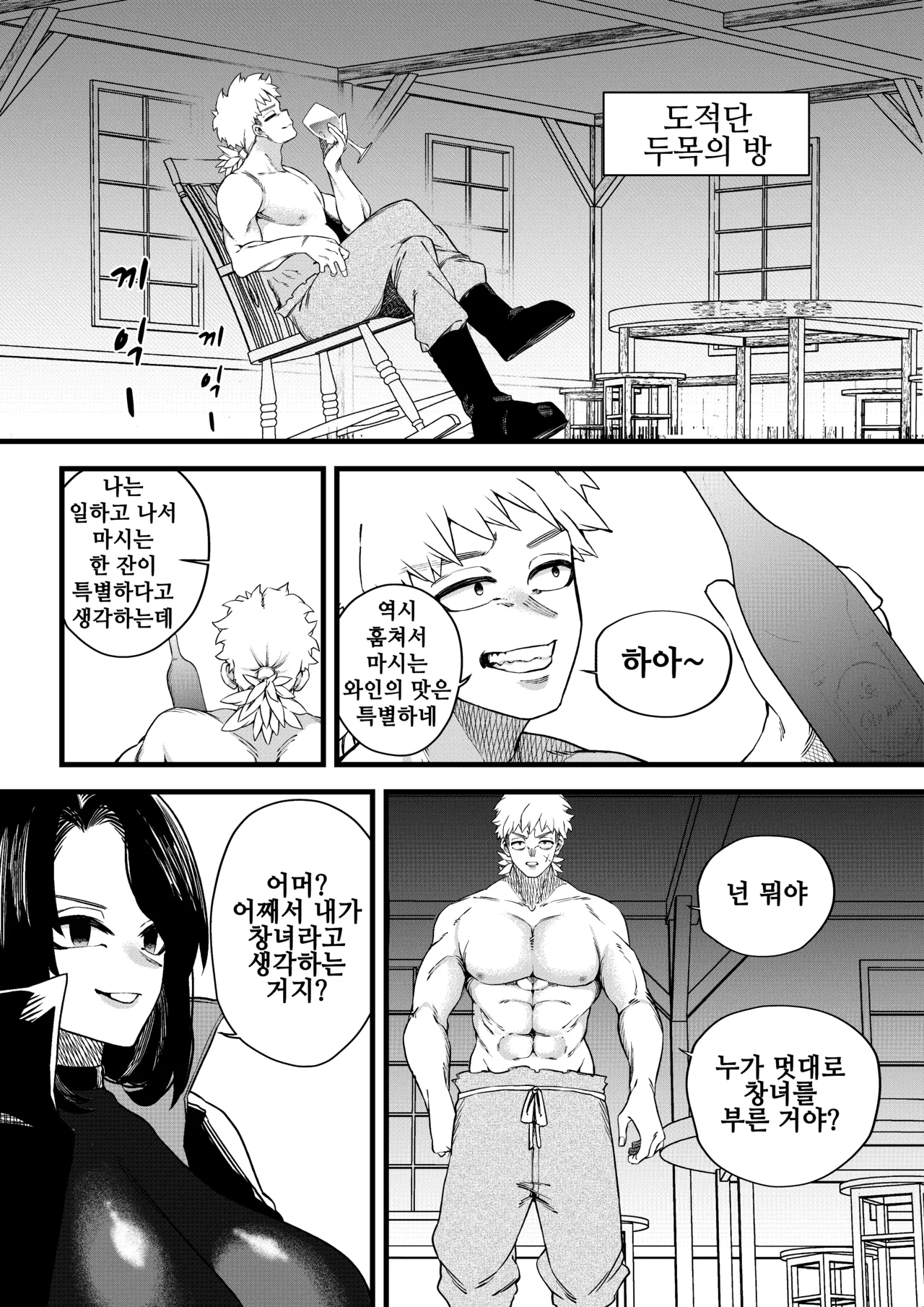 [Mr. Hokke (Dosojin)] 유혹의 마술사 [Korean] image number 12