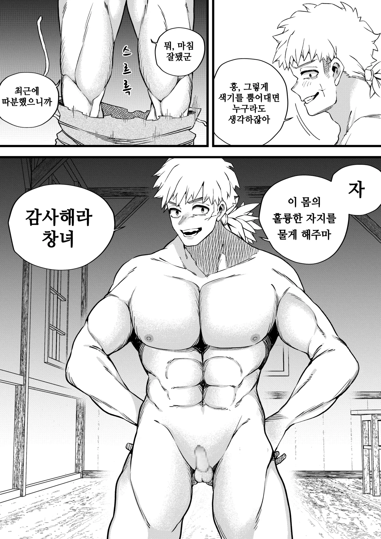 [Mr. Hokke (Dosojin)] 유혹의 마술사 [Korean] image number 13