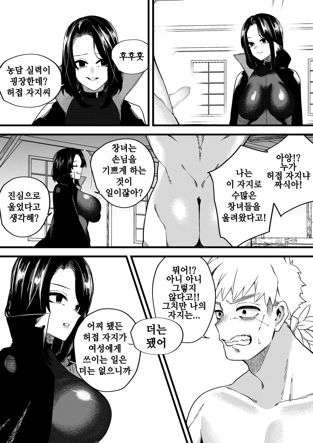 [Mr. Hokke (Dosojin)] 유혹의 마술사 [Korean] image number 14