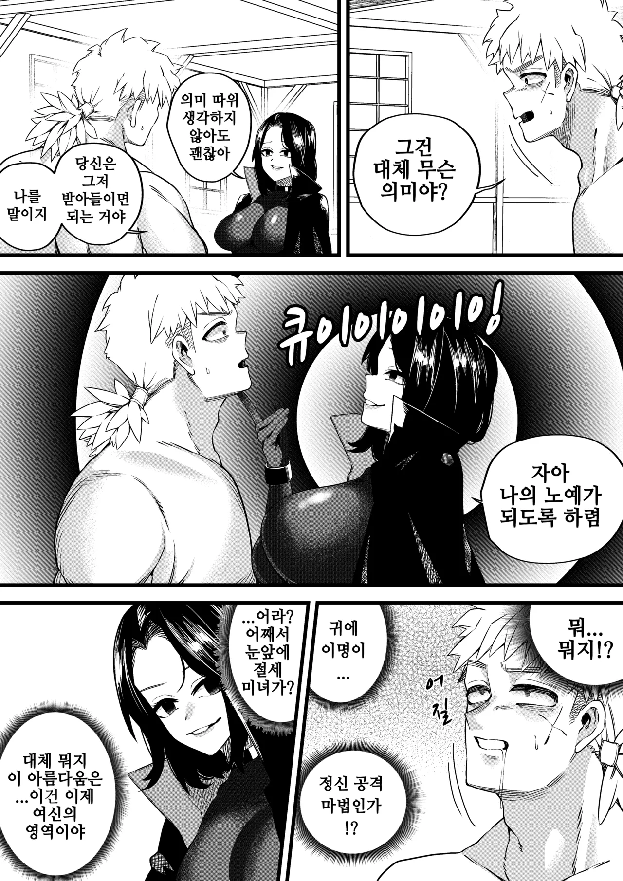 [Mr. Hokke (Dosojin)] 유혹의 마술사 [Korean] image number 15