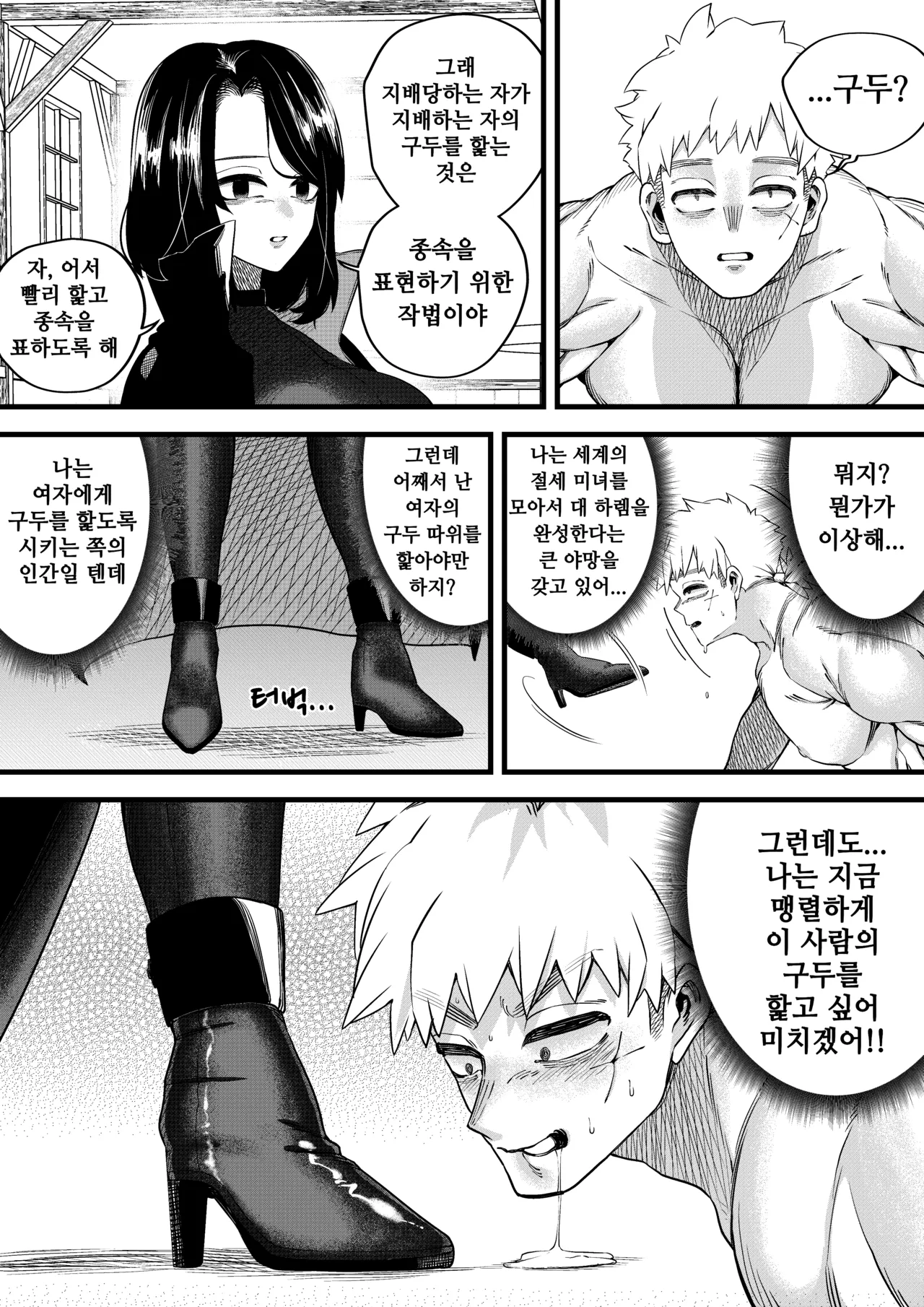 [Mr. Hokke (Dosojin)] 유혹의 마술사 [Korean] image number 17