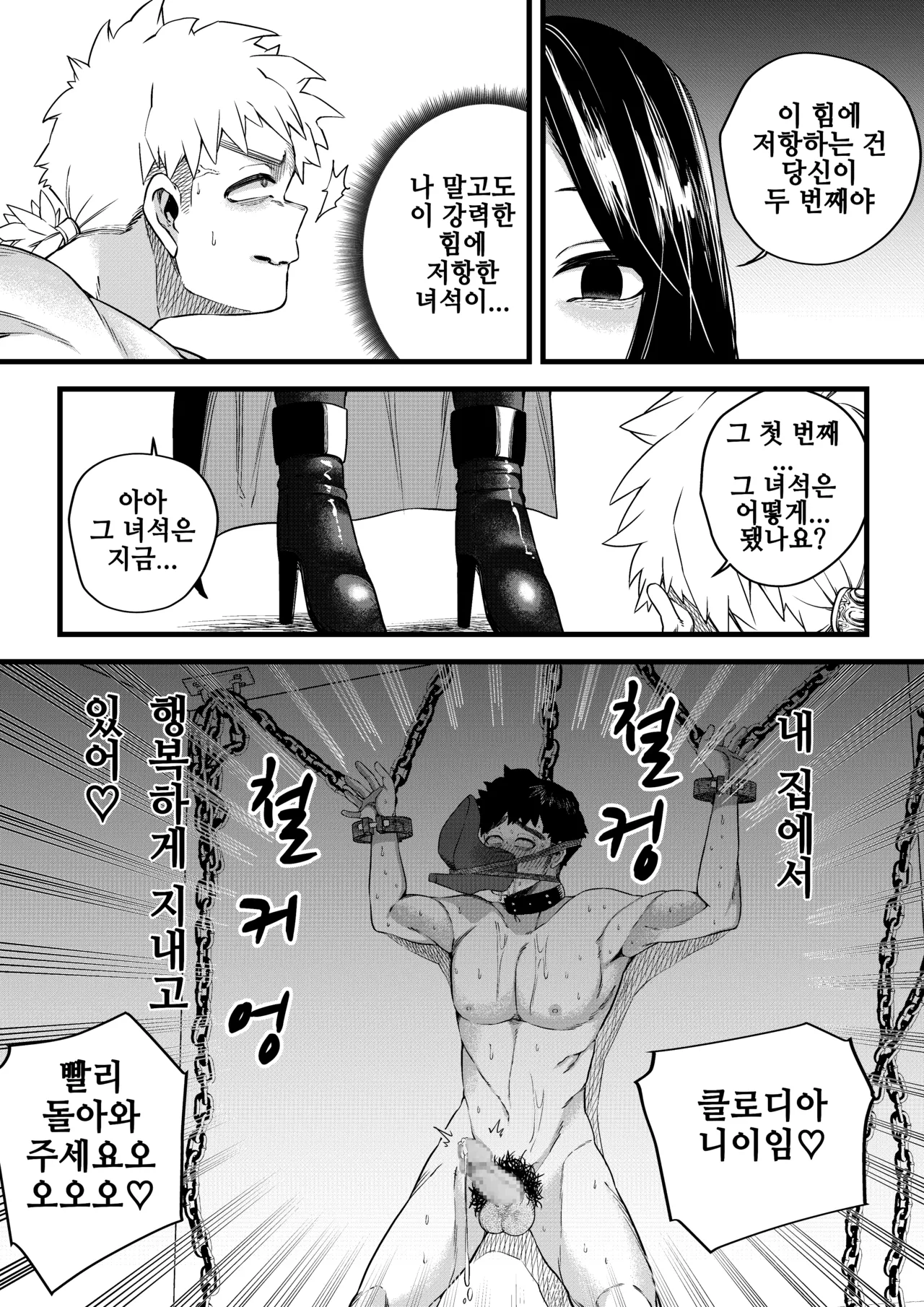 [Mr. Hokke (Dosojin)] 유혹의 마술사 [Korean] image number 19