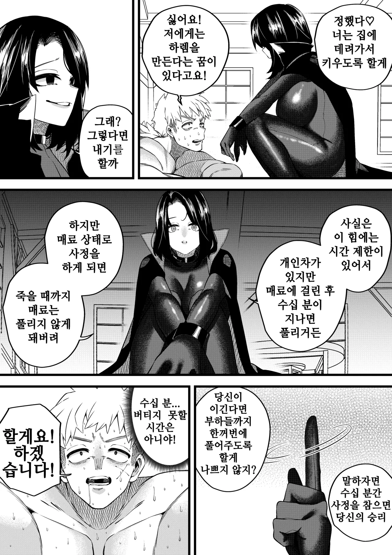 [Mr. Hokke (Dosojin)] 유혹의 마술사 [Korean] image number 20