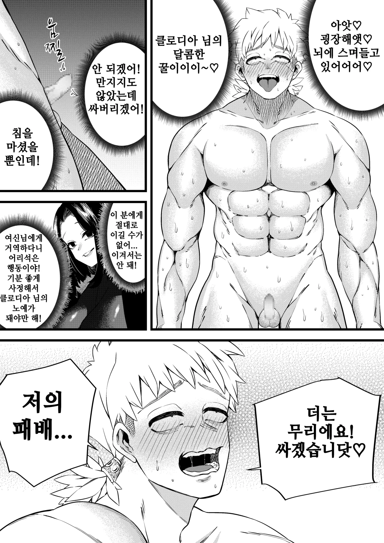 [Mr. Hokke (Dosojin)] 유혹의 마술사 [Korean] image number 24