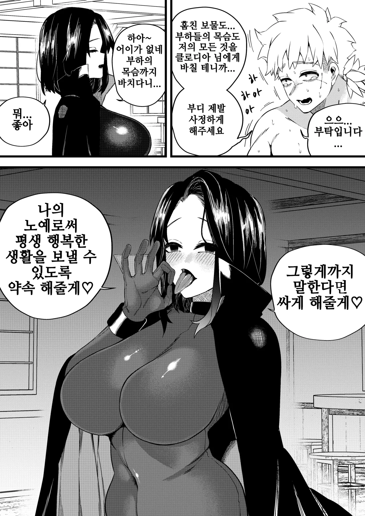 [Mr. Hokke (Dosojin)] 유혹의 마술사 [Korean] image number 27