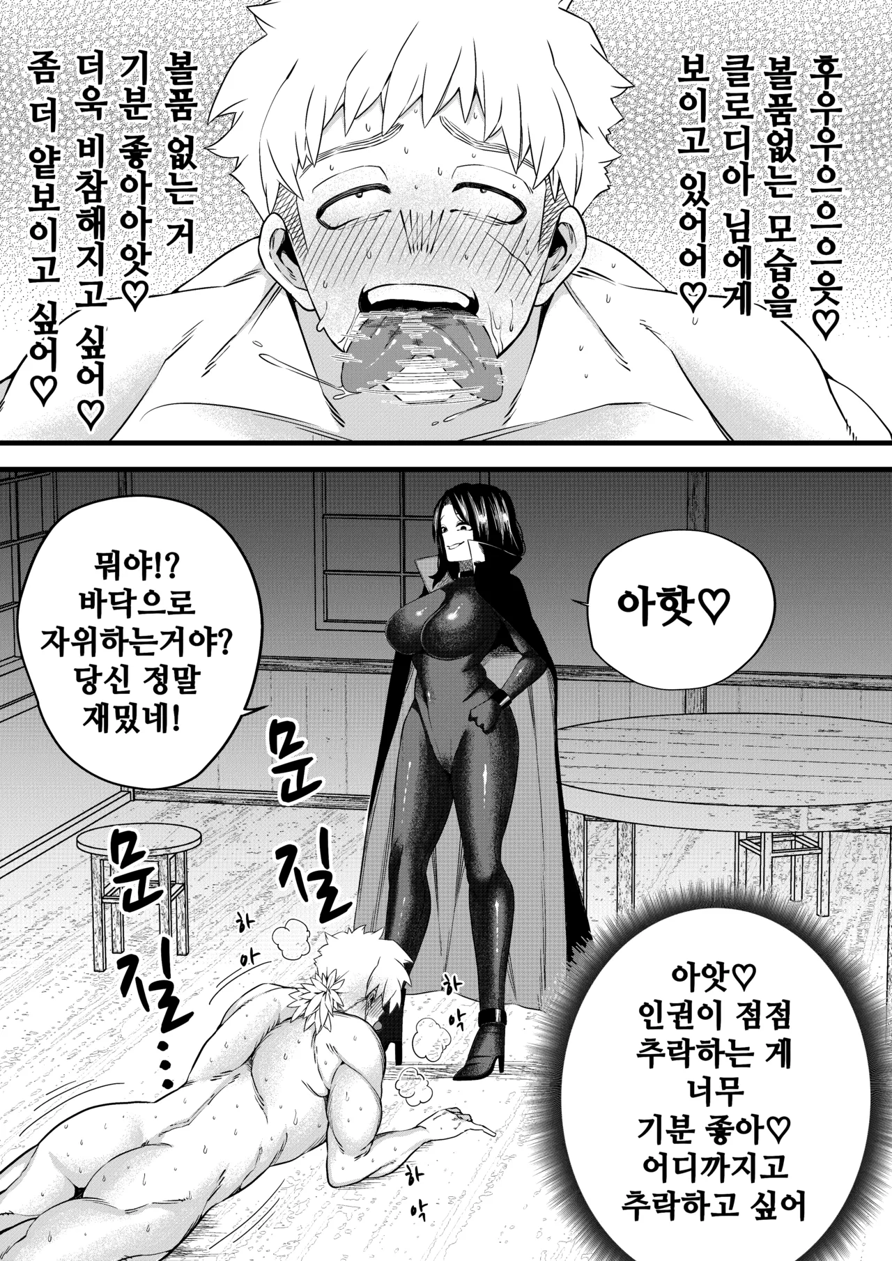 [Mr. Hokke (Dosojin)] 유혹의 마술사 [Korean] image number 30