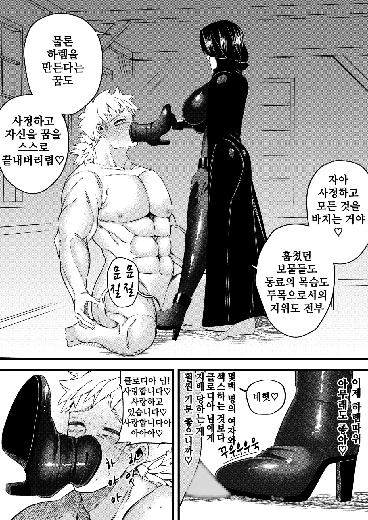 [Mr. Hokke (Dosojin)] 유혹의 마술사 [Korean] image number 34