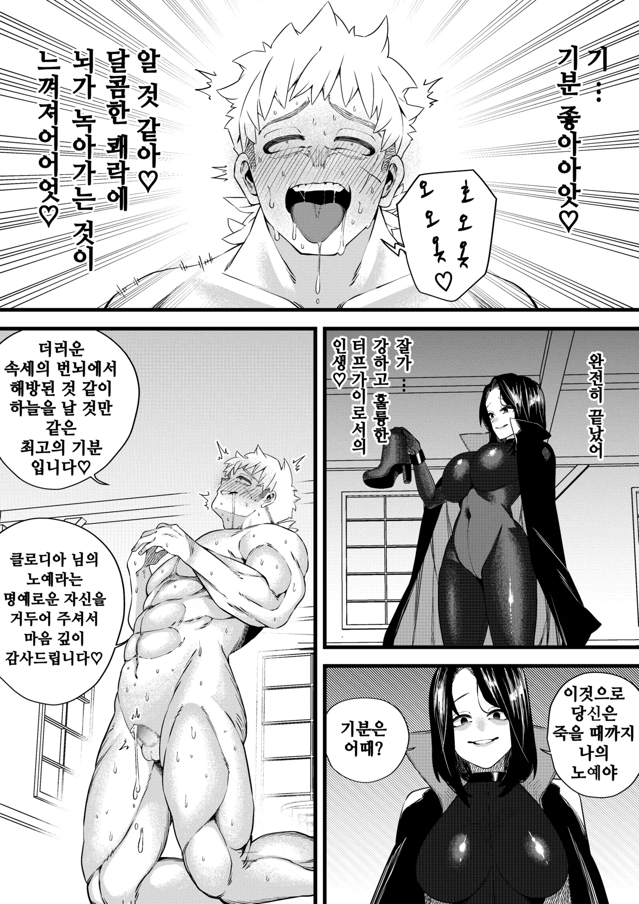 [Mr. Hokke (Dosojin)] 유혹의 마술사 [Korean] image number 36