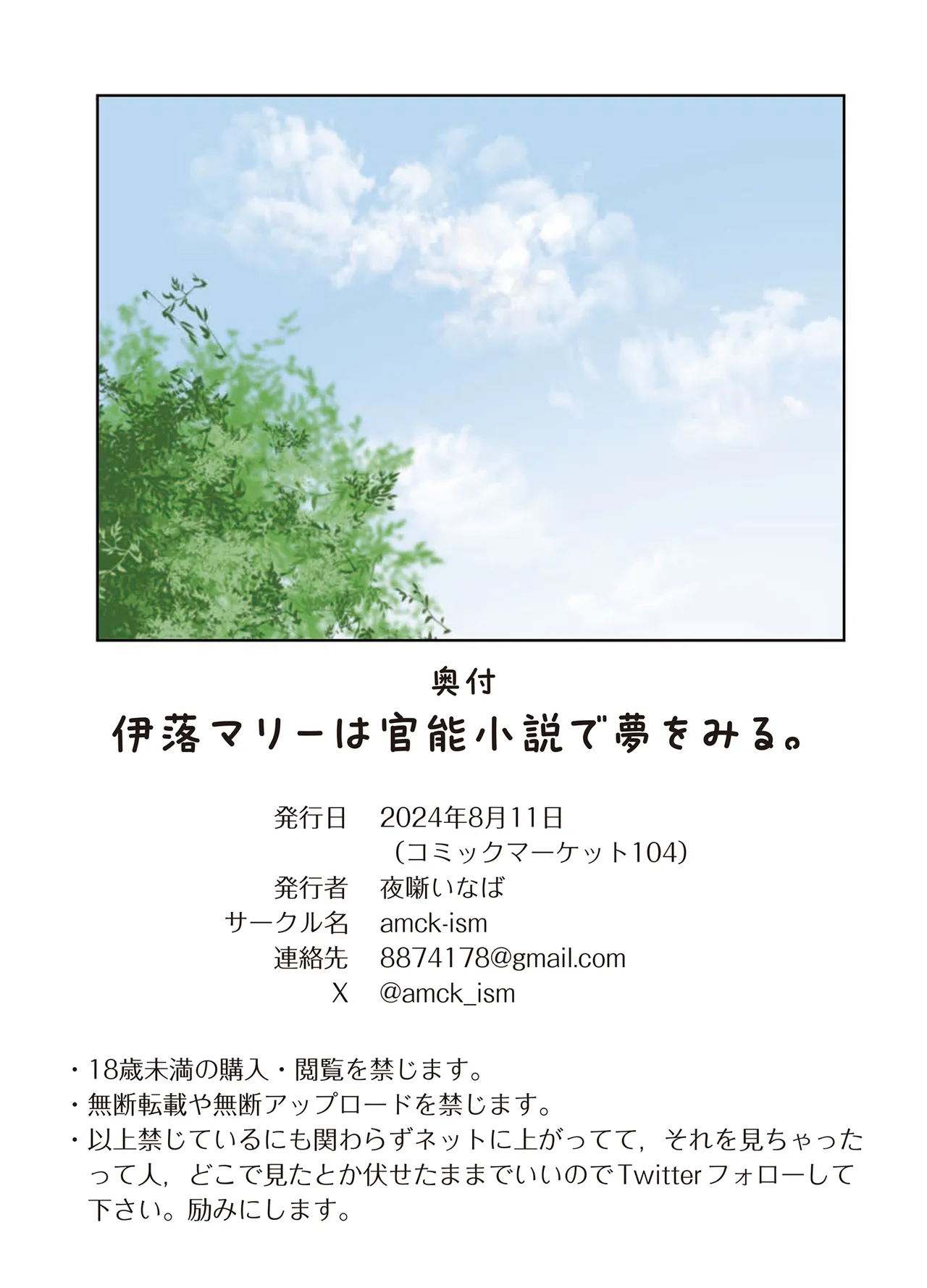 [amck-izm (amck)] ioti mari- ha kannou syousetu de yume wo miru。 [Digital] Bildnummer 55