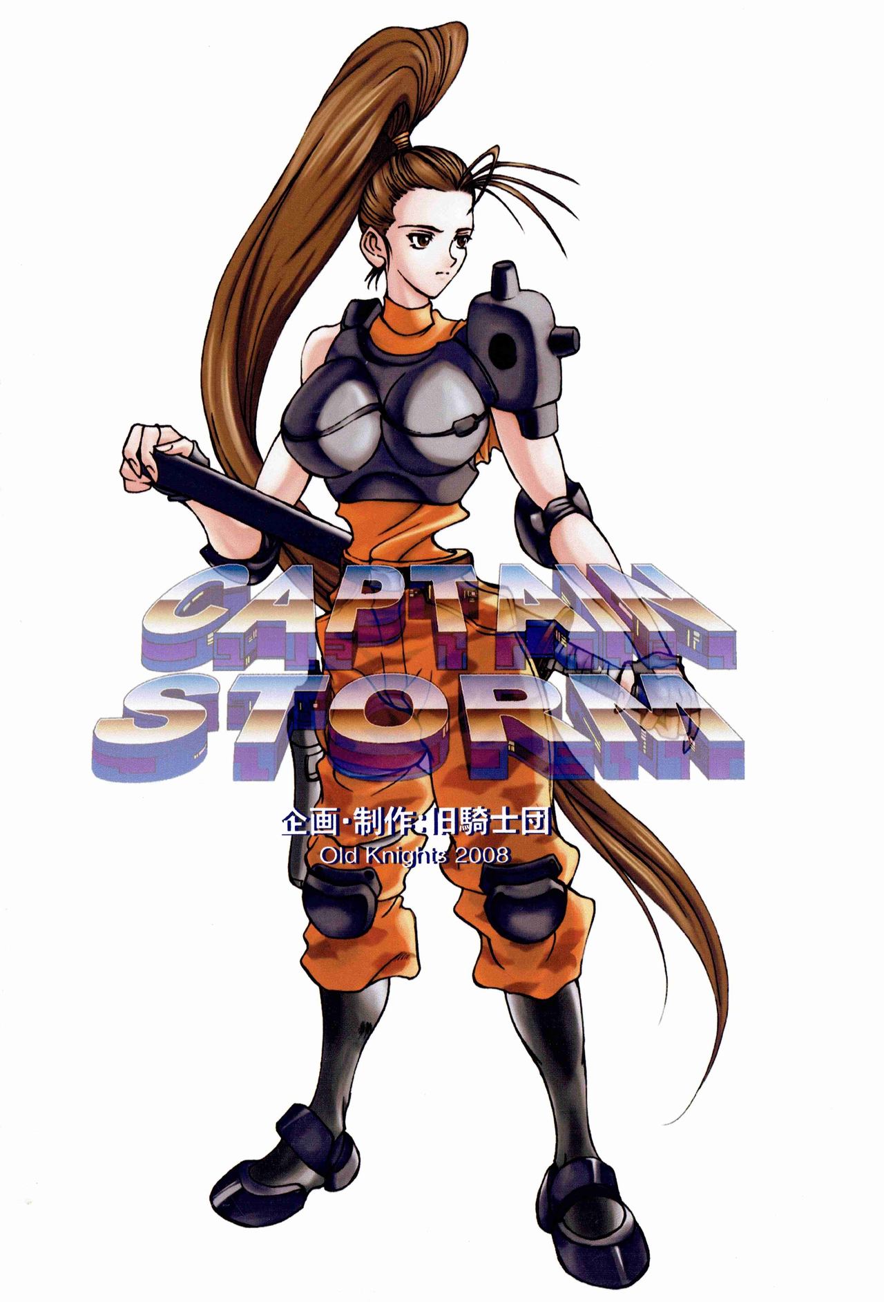 [Kyuukisidan(Takesin)]CAPTAIN STORM STAGE 12 (Capcom) 图片编号 2