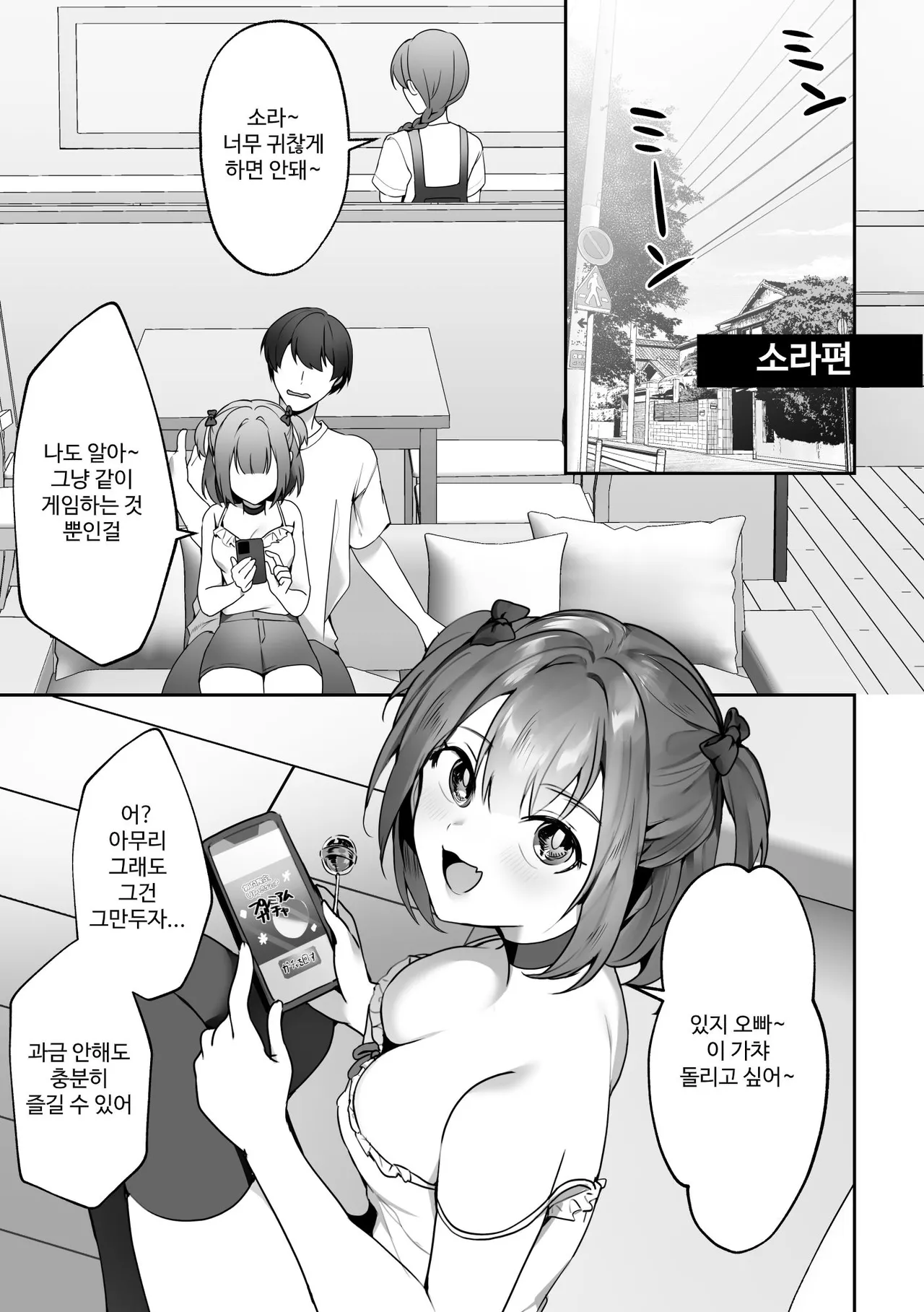 [Blitzkrieg (Himino)] Shinseki no Ko-tachi ga Natsuyasumi ni o ne Dari Shite Kuru | 조카들이 여름방학 동안 졸라온다! [Korean] 画像番号 2