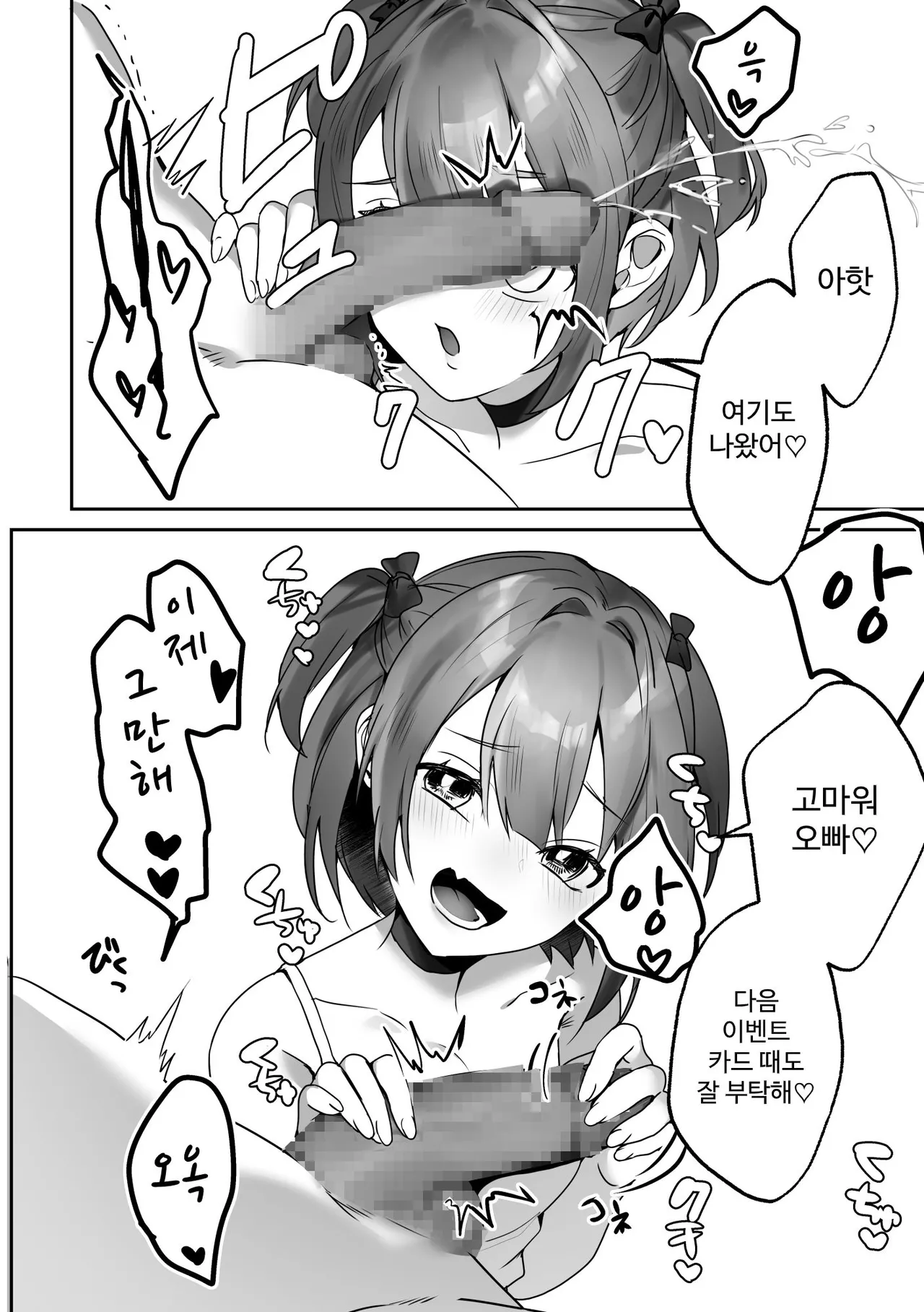 [Blitzkrieg (Himino)] Shinseki no Ko-tachi ga Natsuyasumi ni o ne Dari Shite Kuru | 조카들이 여름방학 동안 졸라온다! [Korean] 画像番号 9