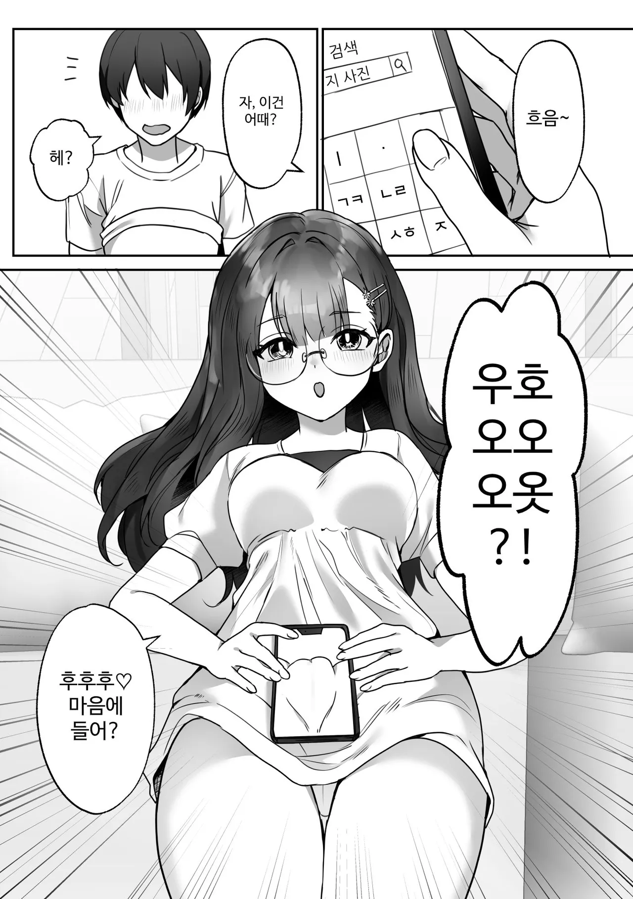[Blitzkrieg (Himino)] Shinseki no Ko-tachi ga Natsuyasumi ni o ne Dari Shite Kuru | 조카들이 여름방학 동안 졸라온다! [Korean] 画像番号 11