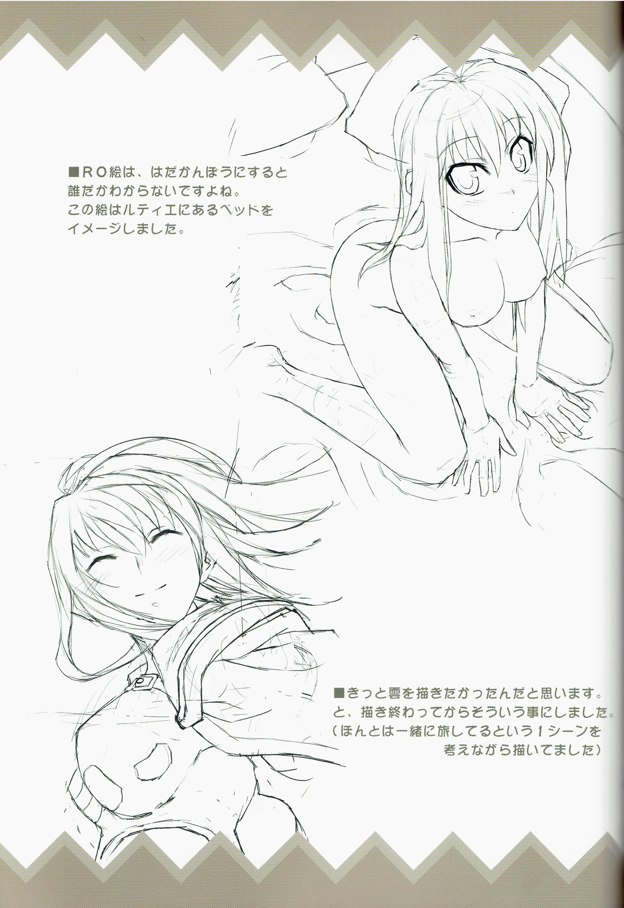 (C66) [Moriisan-Tokono (Morii Shizuki)] petit monde (Ragnarok Online) 图片编号 21