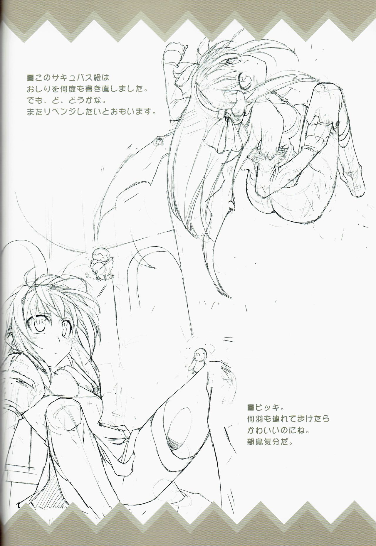 (C66) [Moriisan-Tokono (Morii Shizuki)] petit monde (Ragnarok Online) 图片编号 22