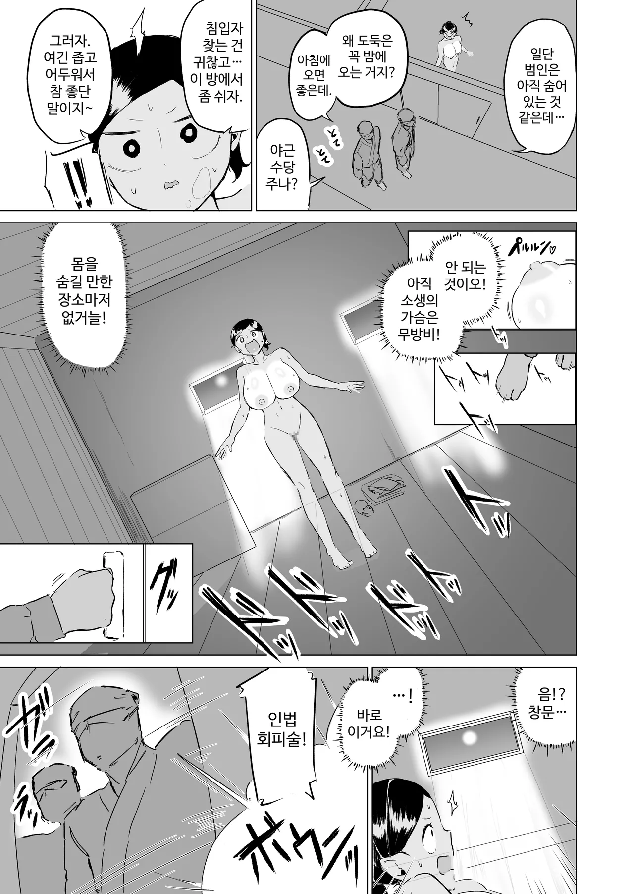 [Fantasy Ninja] Ponkotsu!! Oppai Ninja Momiji ~Kabe Oppai Hen~ | 얼간이!! 가슴 닌자 모미지 ~벽 가슴 편~ [Korean] 이미지 번호 6