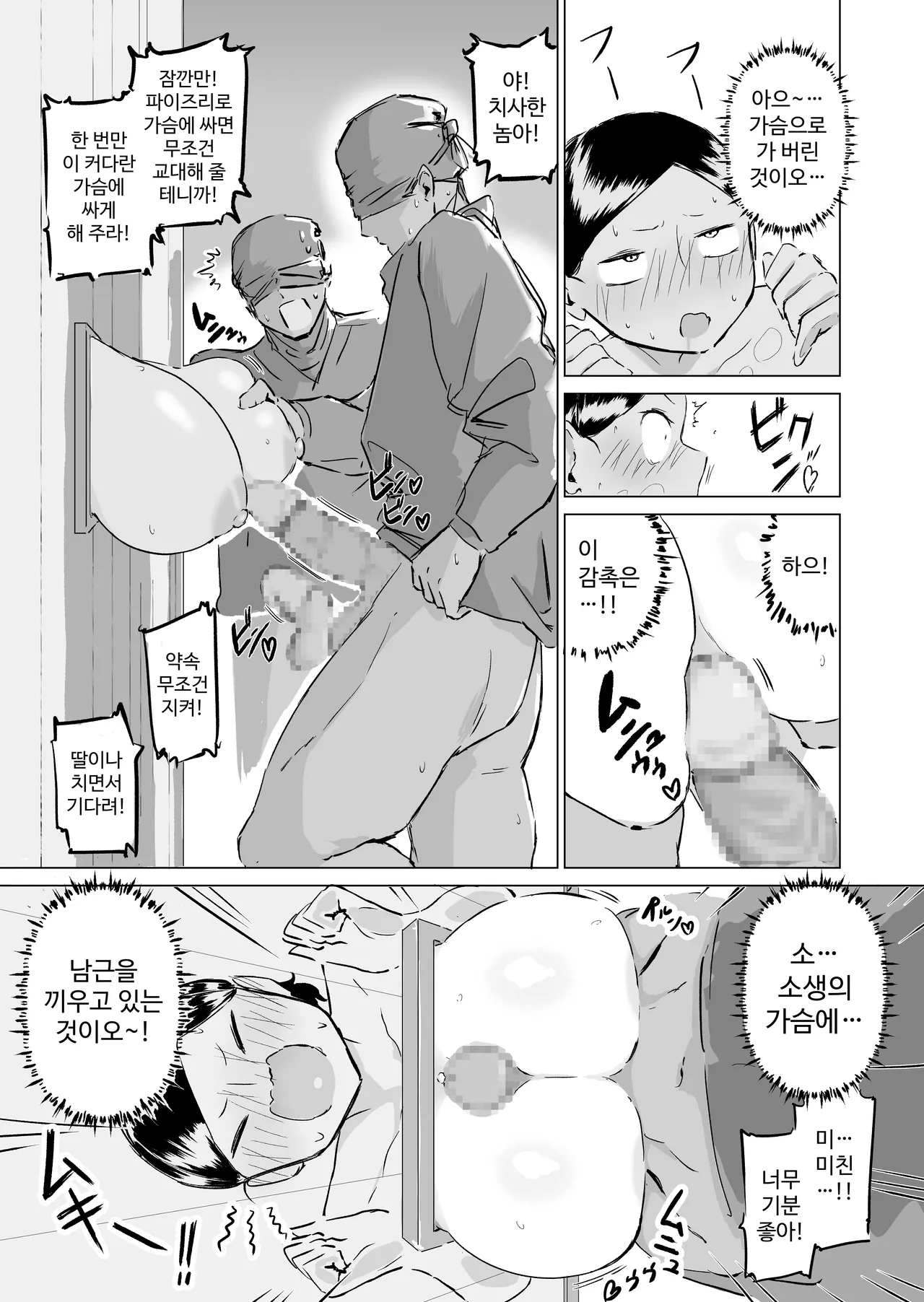 [Fantasy Ninja] Ponkotsu!! Oppai Ninja Momiji ~Kabe Oppai Hen~ | 얼간이!! 가슴 닌자 모미지 ~벽 가슴 편~ [Korean] 이미지 번호 12