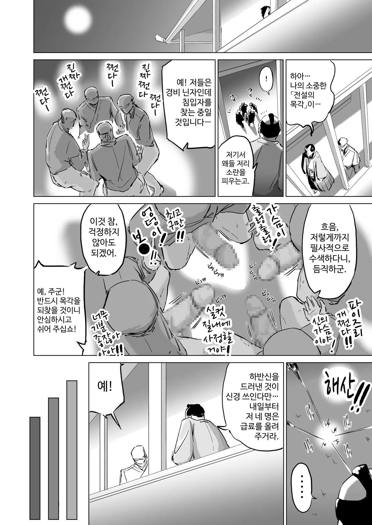 [Fantasy Ninja] Ponkotsu!! Oppai Ninja Momiji ~Kabe Oppai Hen~ | 얼간이!! 가슴 닌자 모미지 ~벽 가슴 편~ [Korean] 이미지 번호 19