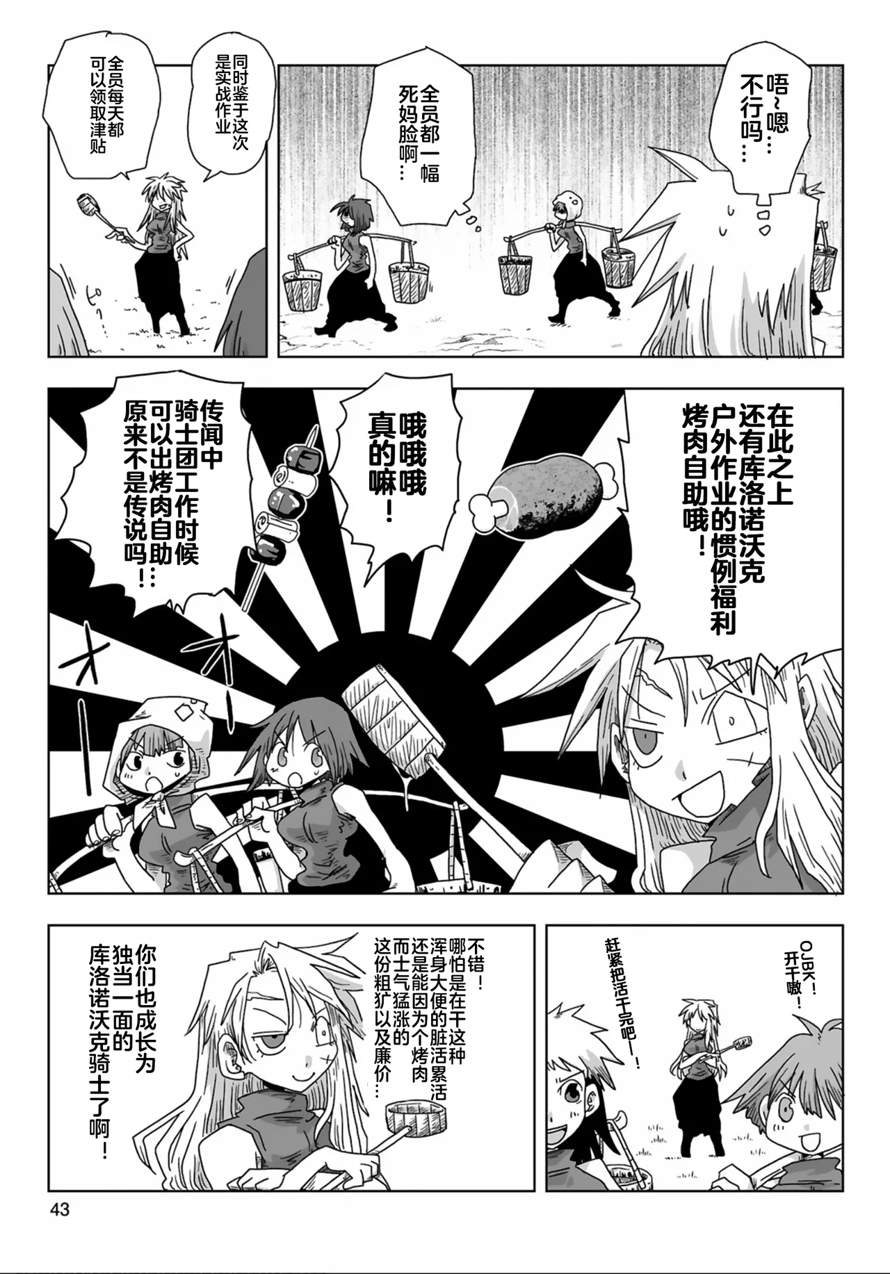 [Amahara] 33-sai Dokushin Onna Kishi Taichou (3) | 33歲單身女騎士隊長。(03) 133-138话 [Chinese] [zxycat2个人汉化] 이미지 번호 10