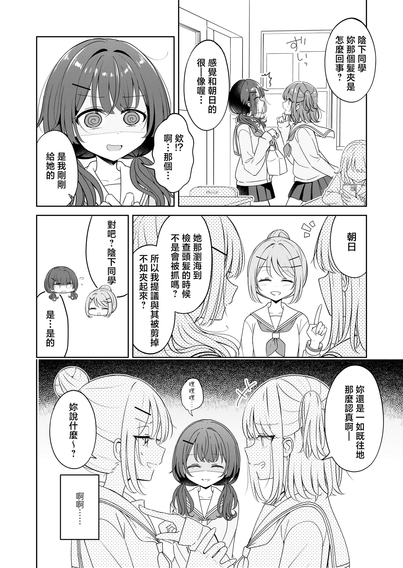 [BetweenGirls (betock)] Ohiru Yasumi ga Owaru made - Until the lunch break is over 2| 直到午休時間結束為止 2[Chinese] [和菓子漫畫屋 漢化] Bildnummer 4