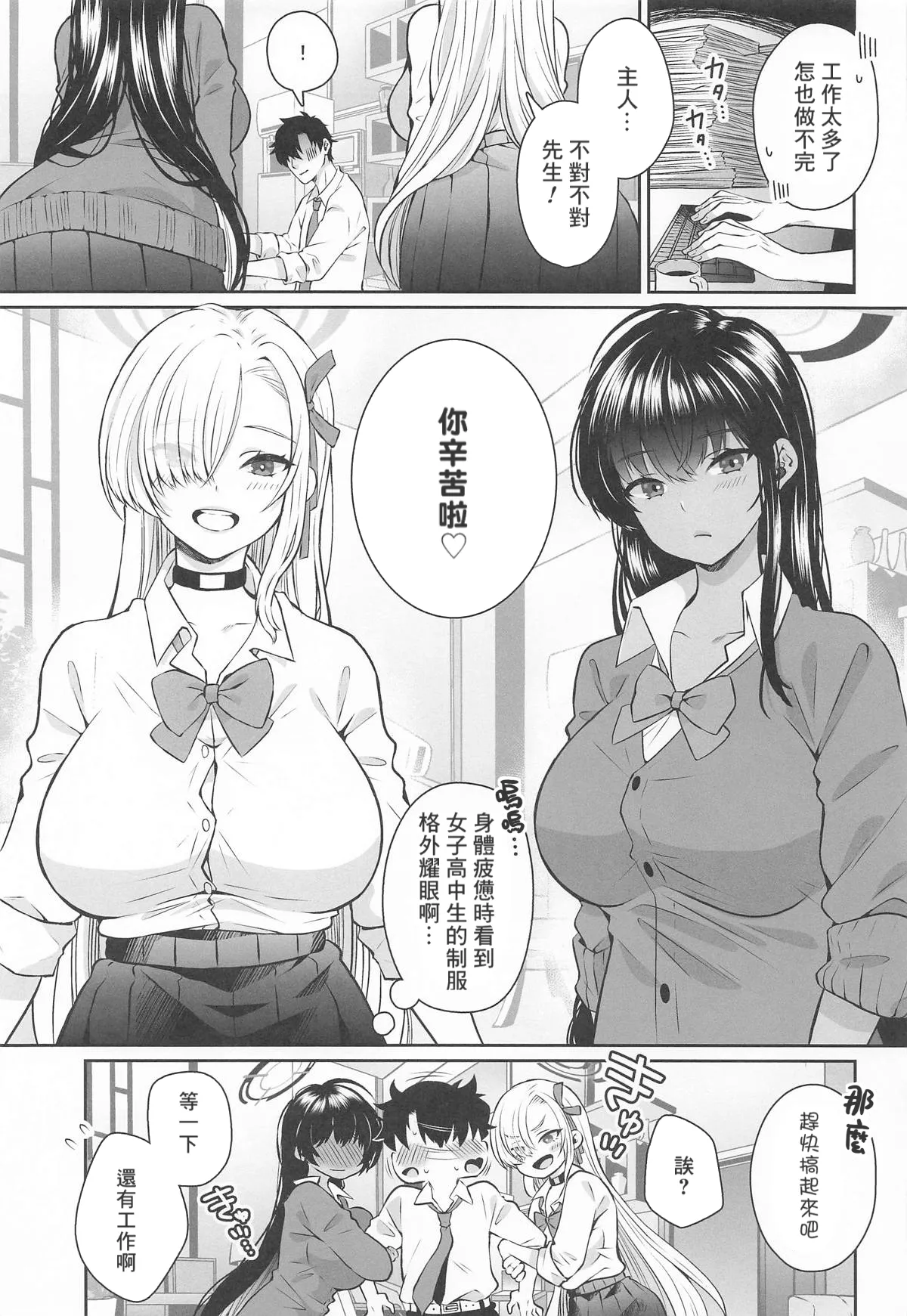 (Sensei no Archive 13) [Sakoda (Sakoda)] Houkago Ore wa Seito ni Hasamarete Shiborareru (Blue Archive) [Chinese] [Banana手工漢化] image number 2