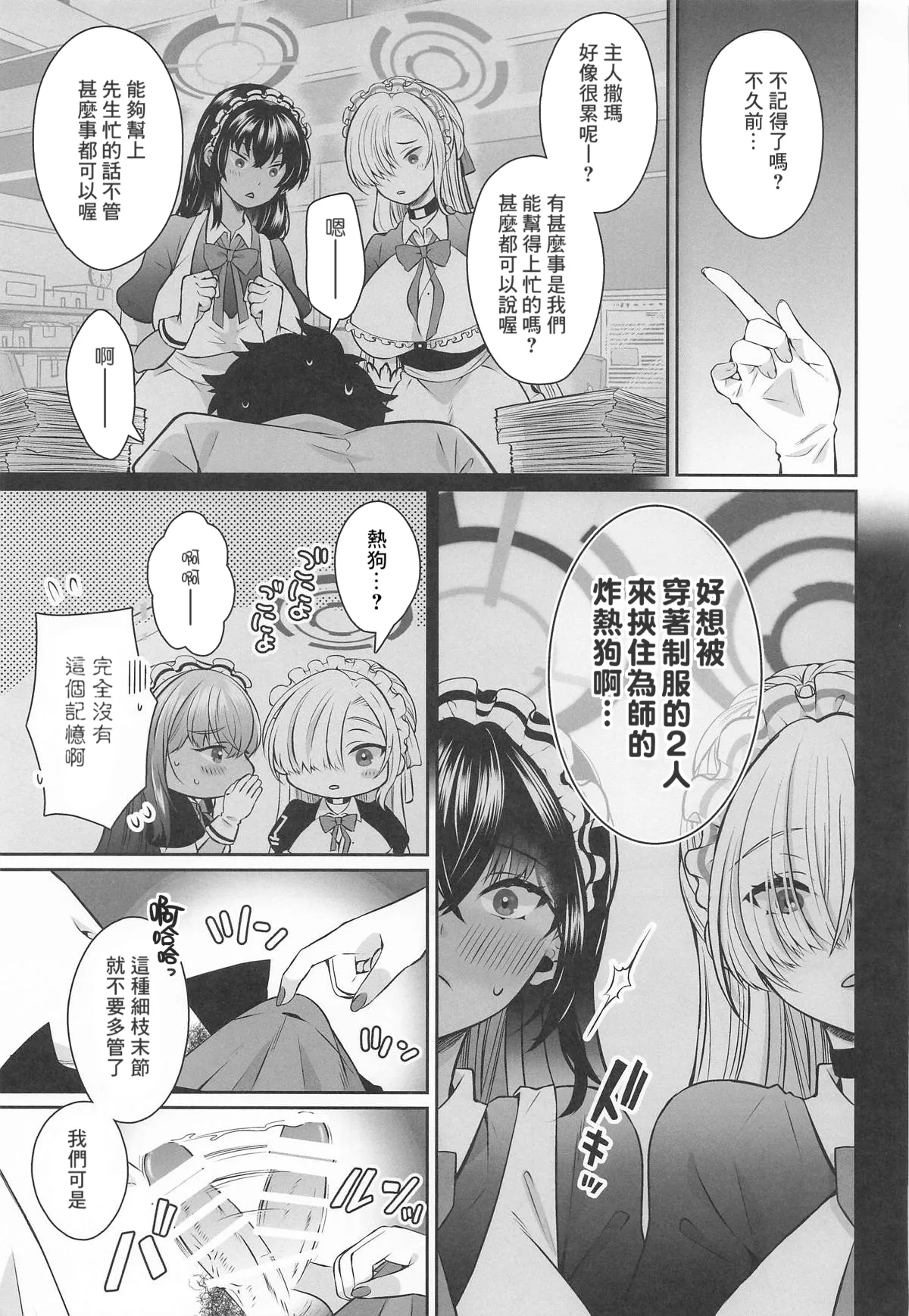 (Sensei no Archive 13) [Sakoda (Sakoda)] Houkago Ore wa Seito ni Hasamarete Shiborareru (Blue Archive) [Chinese] [Banana手工漢化] image number 4