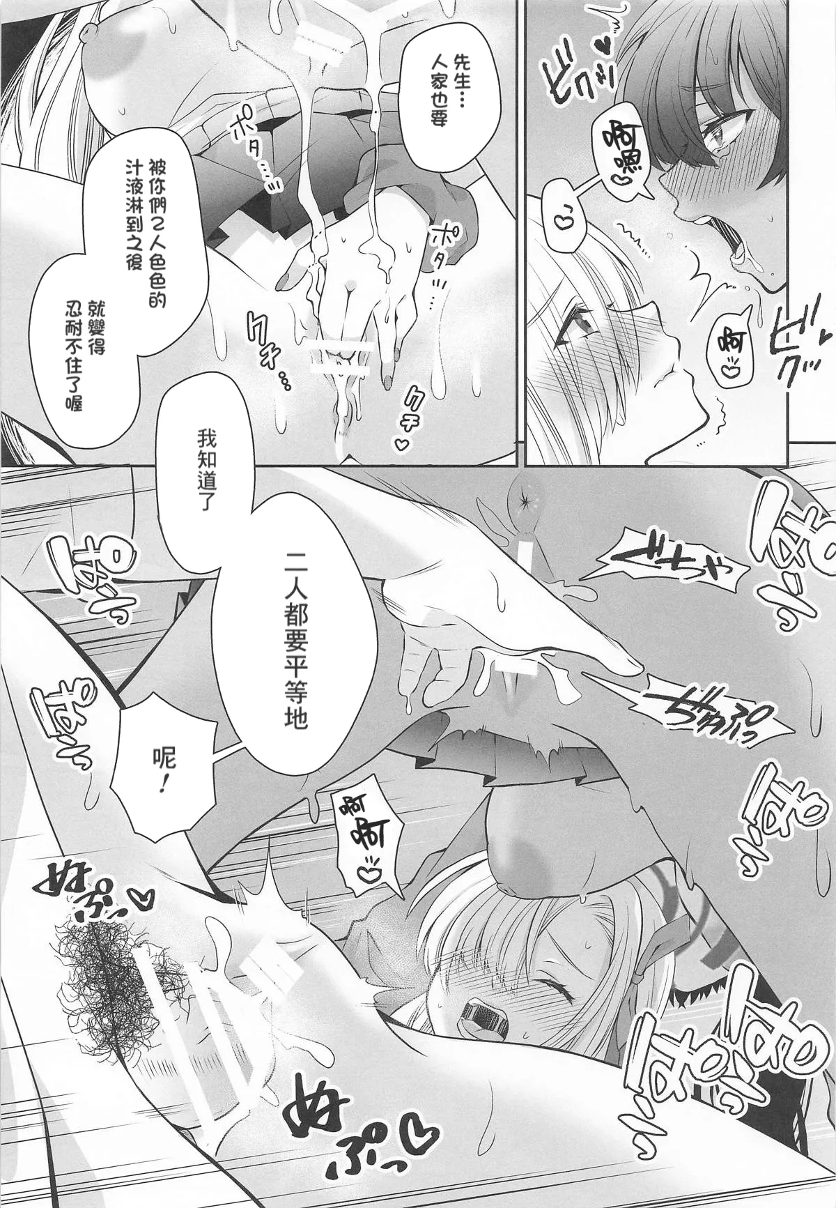 (Sensei no Archive 13) [Sakoda (Sakoda)] Houkago Ore wa Seito ni Hasamarete Shiborareru (Blue Archive) [Chinese] [Banana手工漢化] image number 14