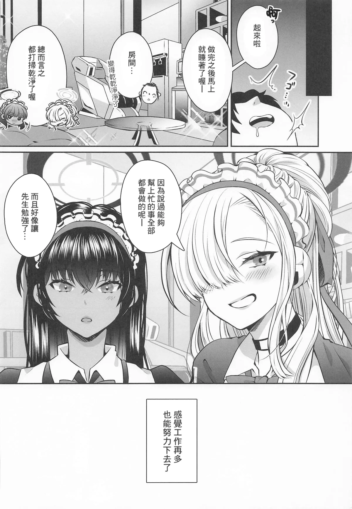 (Sensei no Archive 13) [Sakoda (Sakoda)] Houkago Ore wa Seito ni Hasamarete Shiborareru (Blue Archive) [Chinese] [Banana手工漢化] image number 19