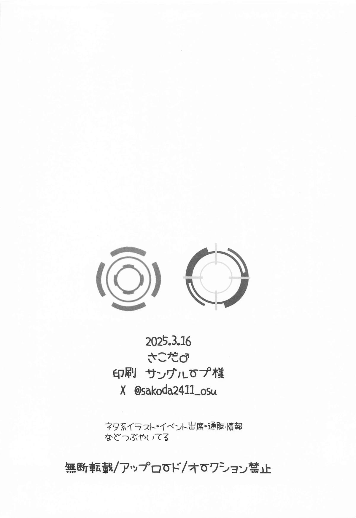 (Sensei no Archive 13) [Sakoda (Sakoda)] Houkago Ore wa Seito ni Hasamarete Shiborareru (Blue Archive) [Chinese] [Banana手工漢化] image number 21