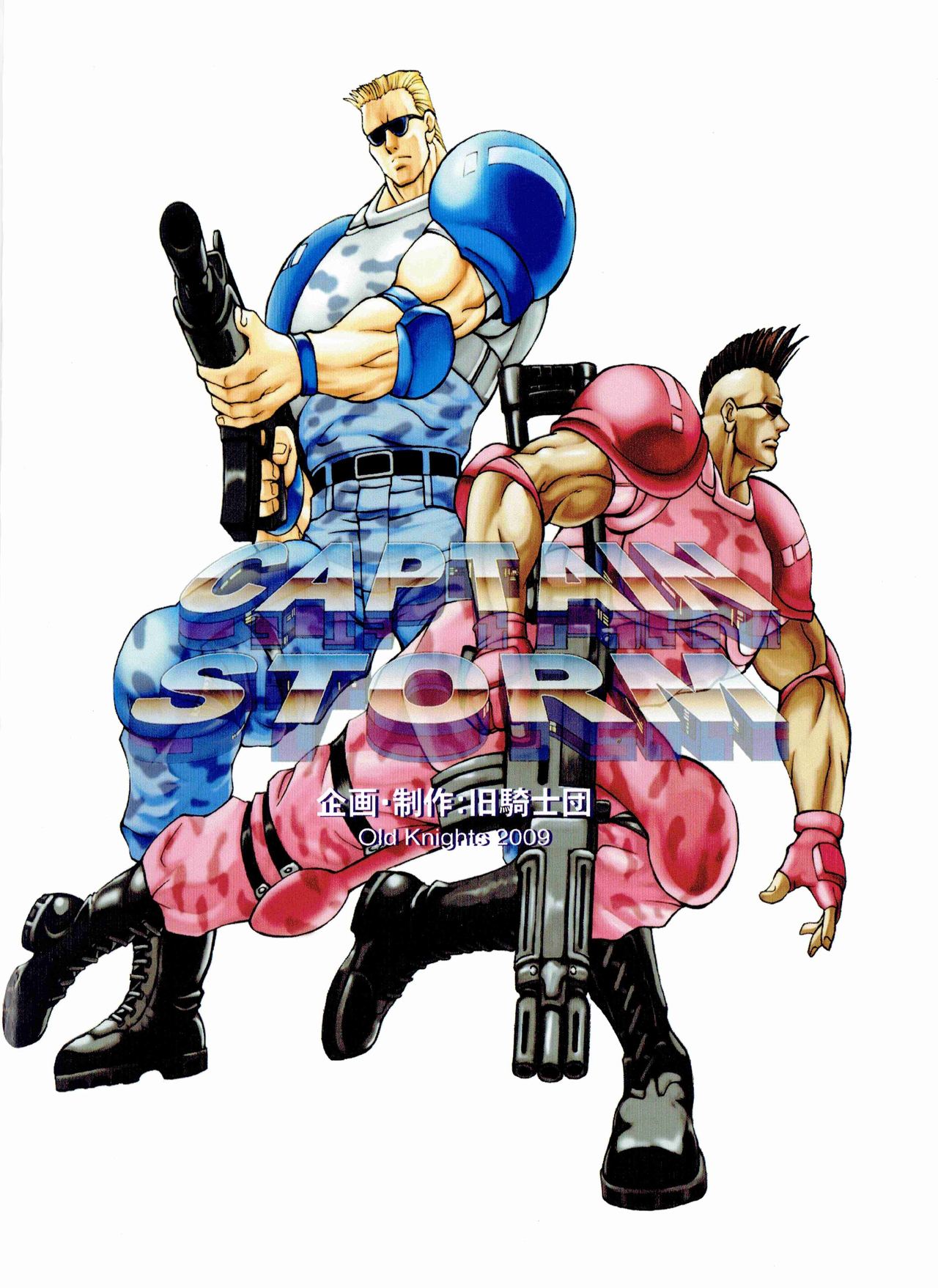 [Kyuukisidan(Takesin)]CAPTAIN STORM STAGE 13 (Capcom) 图片编号 2