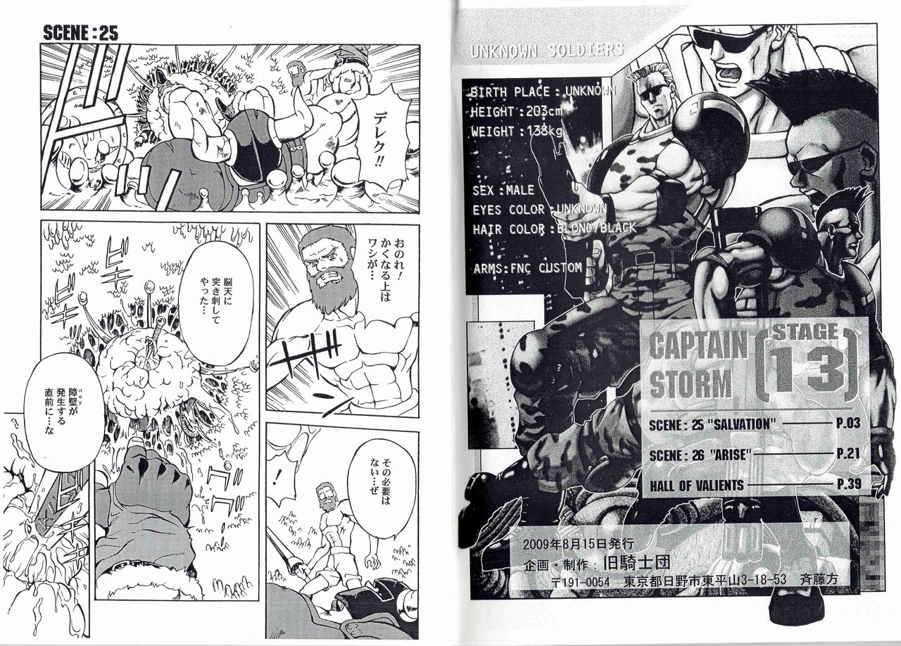 [Kyuukisidan(Takesin)]CAPTAIN STORM STAGE 13 (Capcom) 图片编号 4