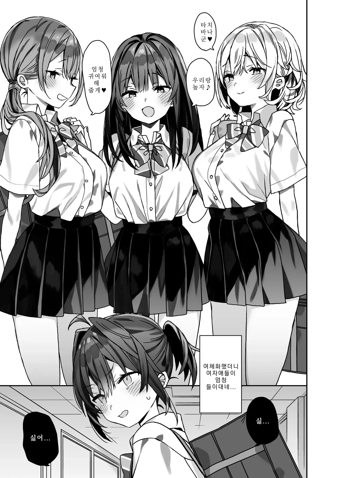 [ciaociao (Araki Kanao)] Nyotaika Shita Ore no Tadareta Gakusei Seikatsu IF [korean] 이미지 번호 4