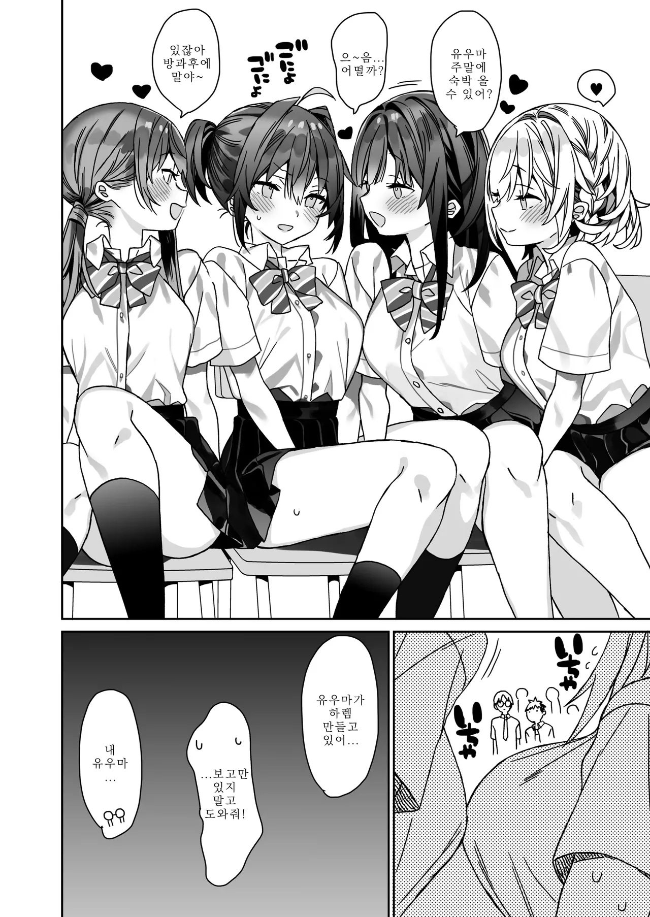 [ciaociao (Araki Kanao)] Nyotaika Shita Ore no Tadareta Gakusei Seikatsu IF [korean] 이미지 번호 31