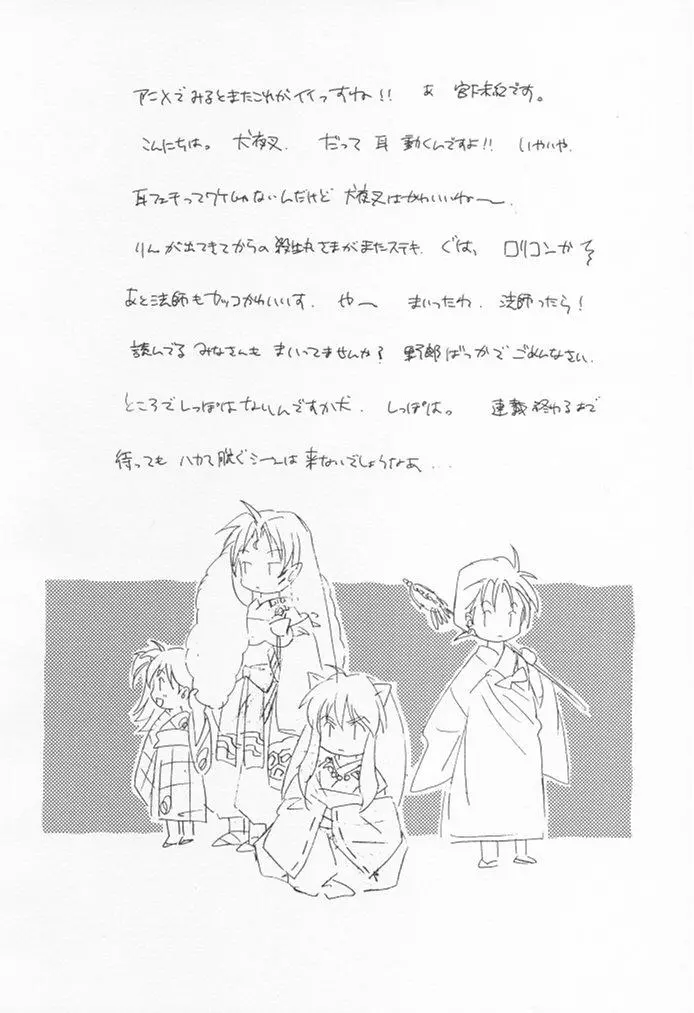 inu ka mi imagen número 17