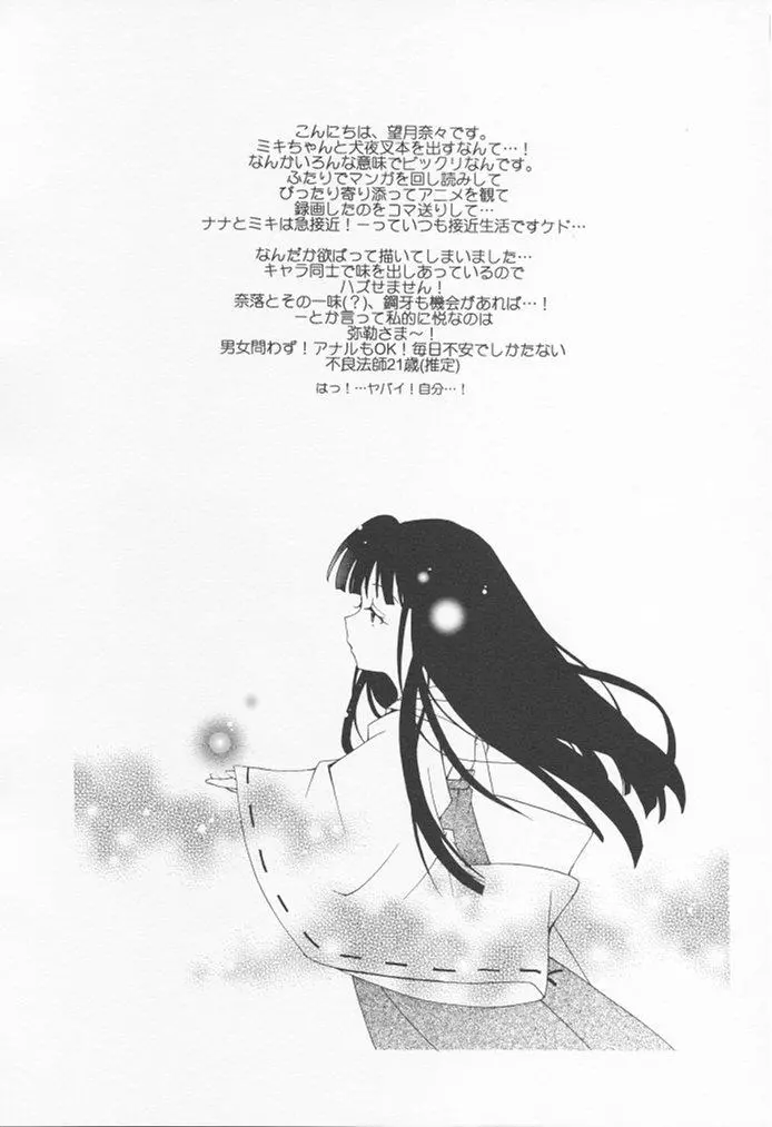 inu ka mi imagen número 28